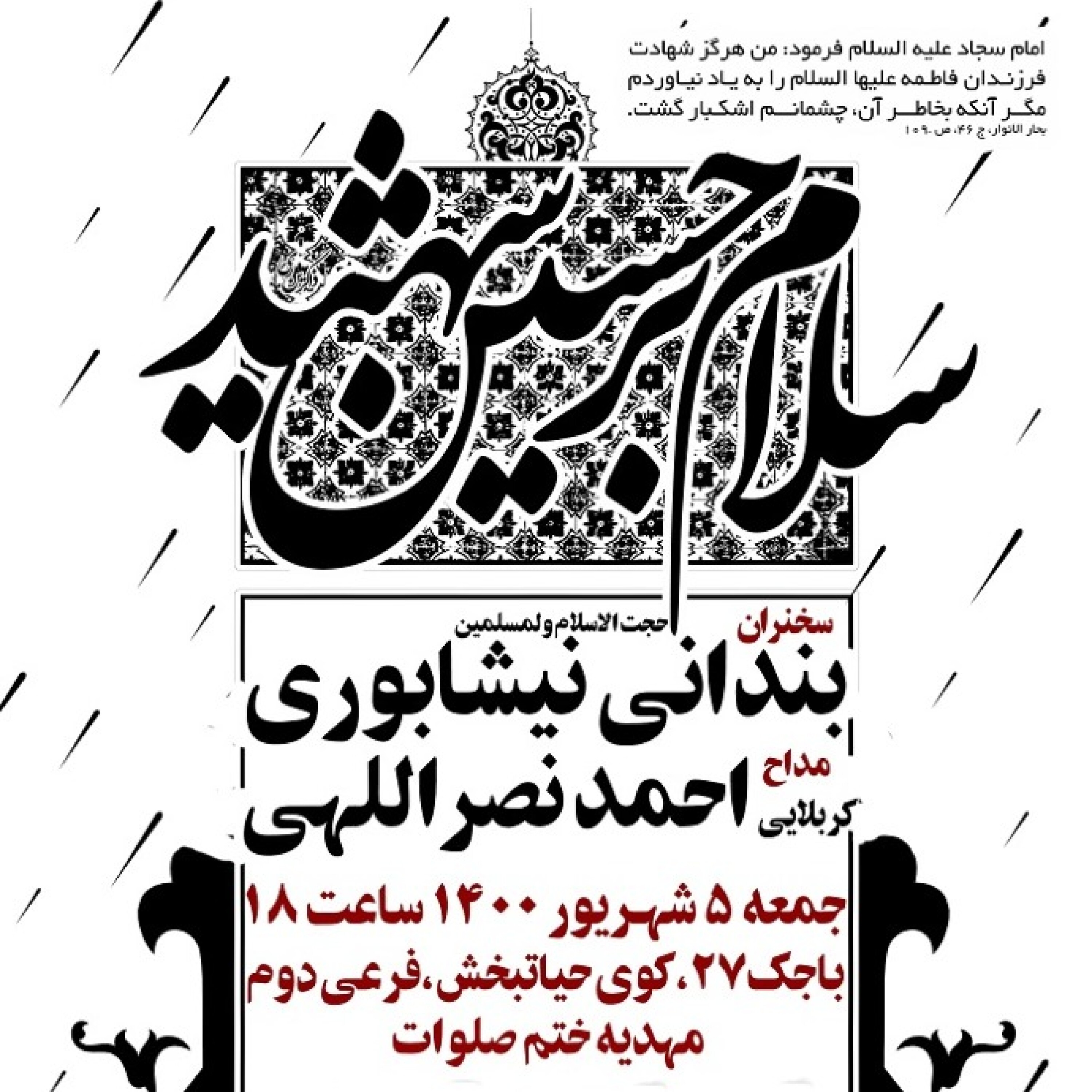 کاور جلسه 5 شهریور 1400 - سخنرانی حجتالاسلام بندانی