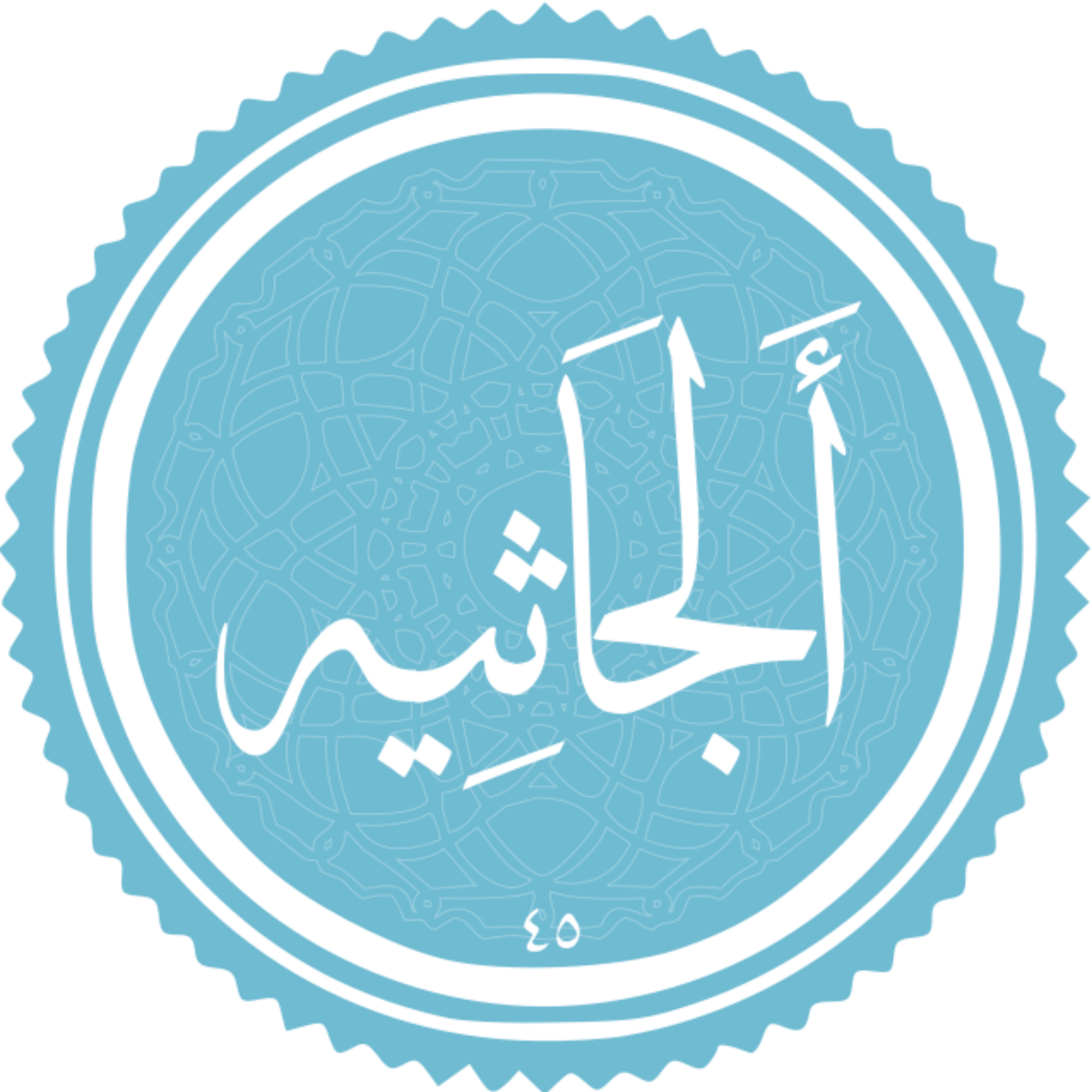کاور منتخب سوره الجاثیه بخش اول