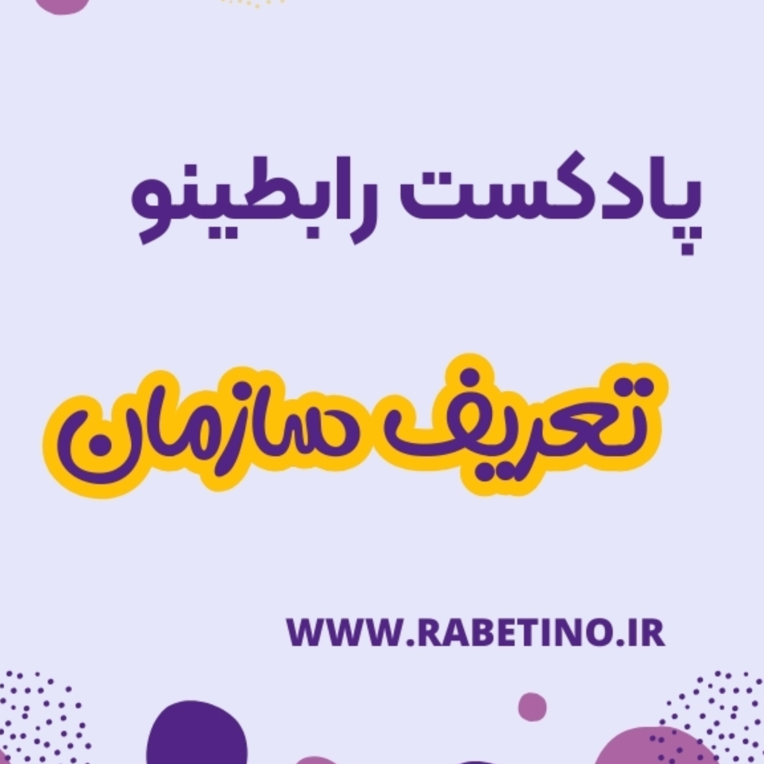 کاور تعریف سازمان