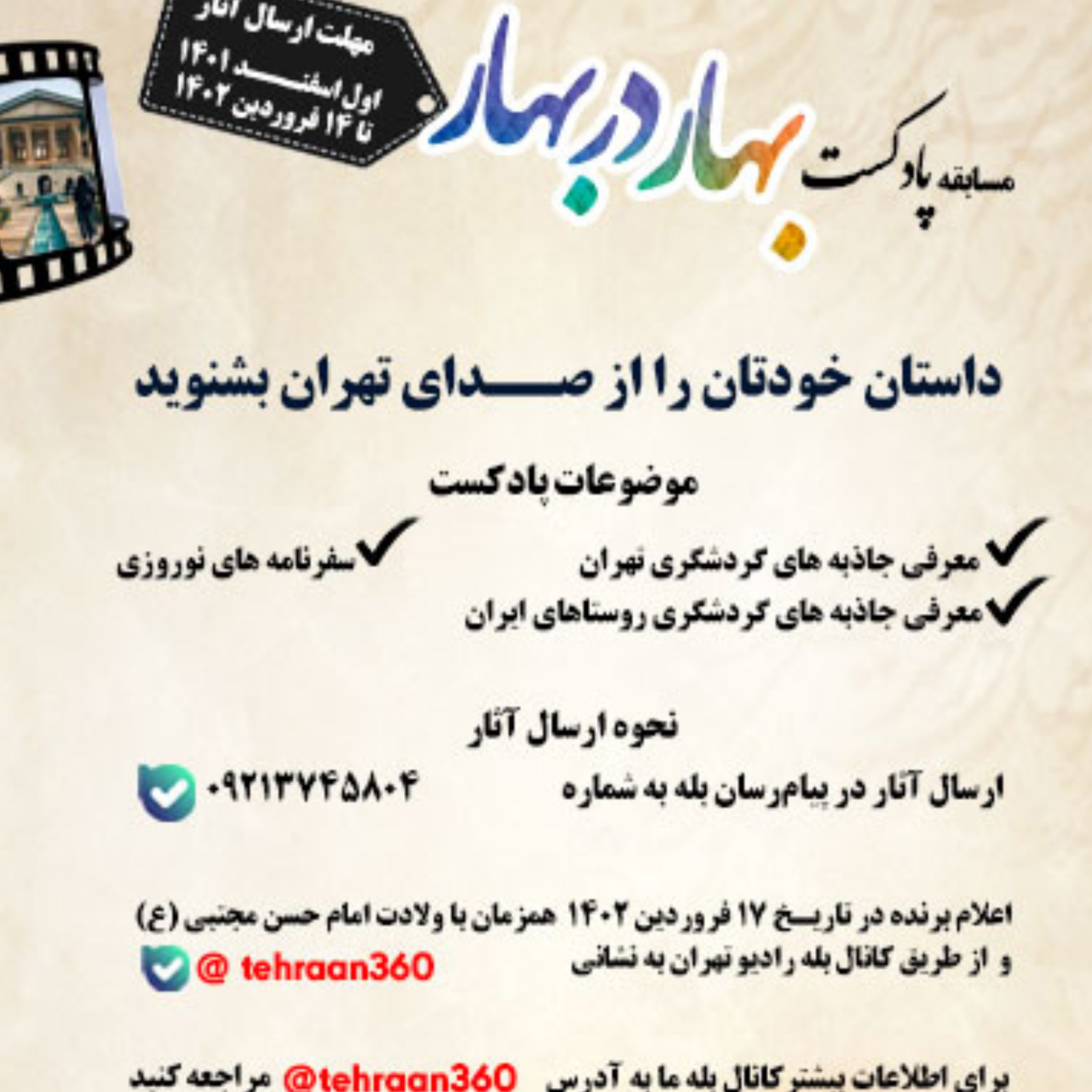 کاور مسابقه پادکست
