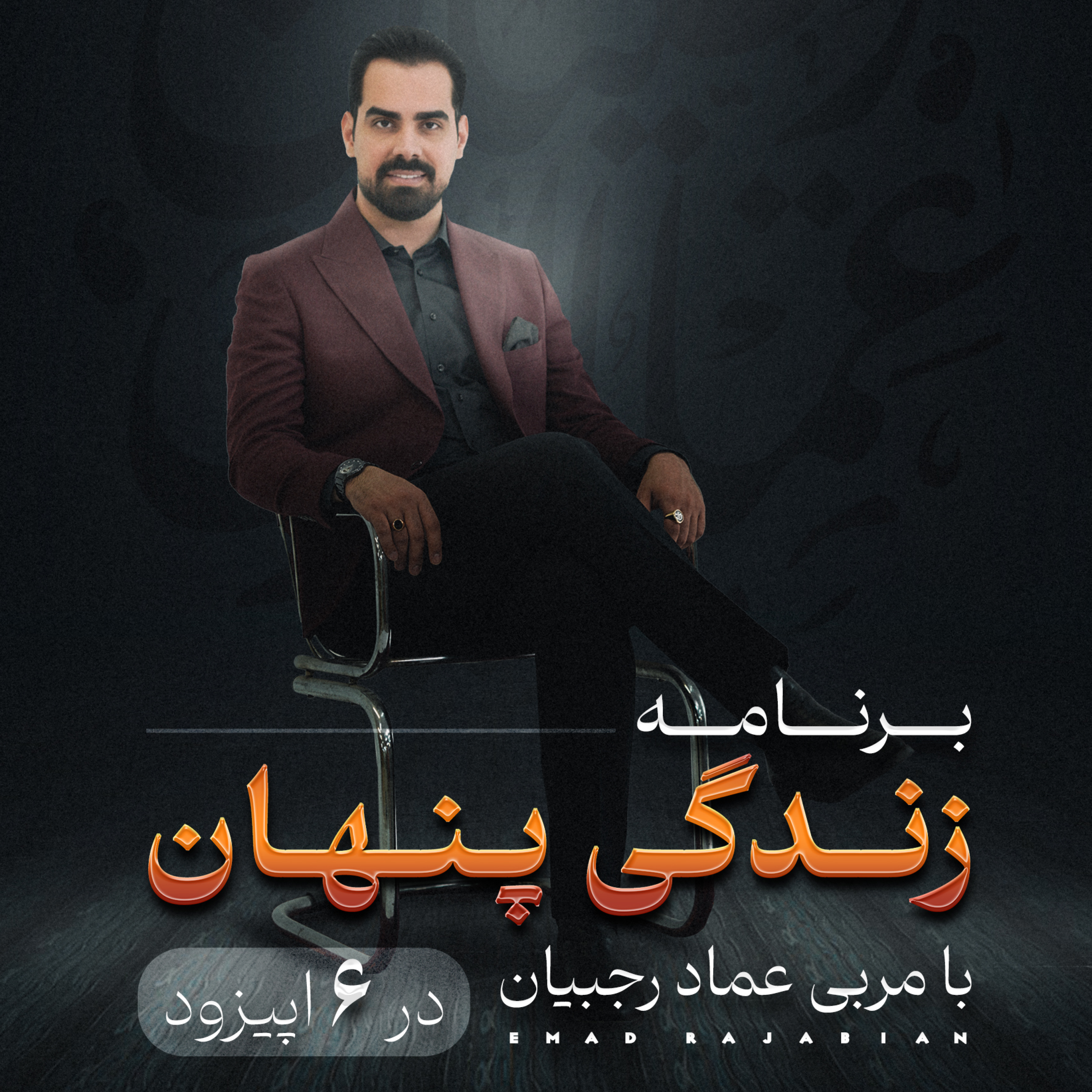 اپیزود ۵