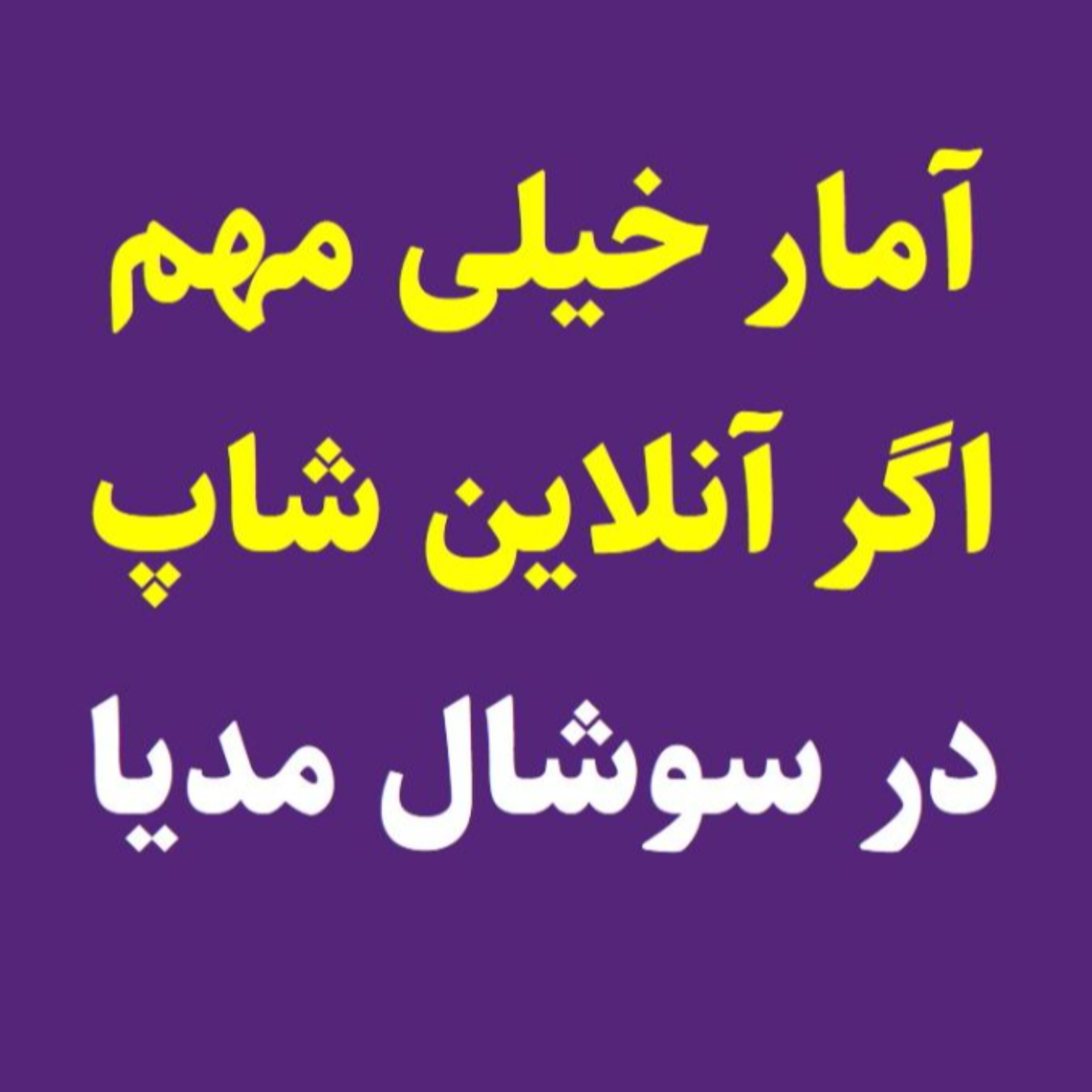 کاور از انتخاب عنوان بد تا شکست (در اینستاگرام و سوشال مدیا)