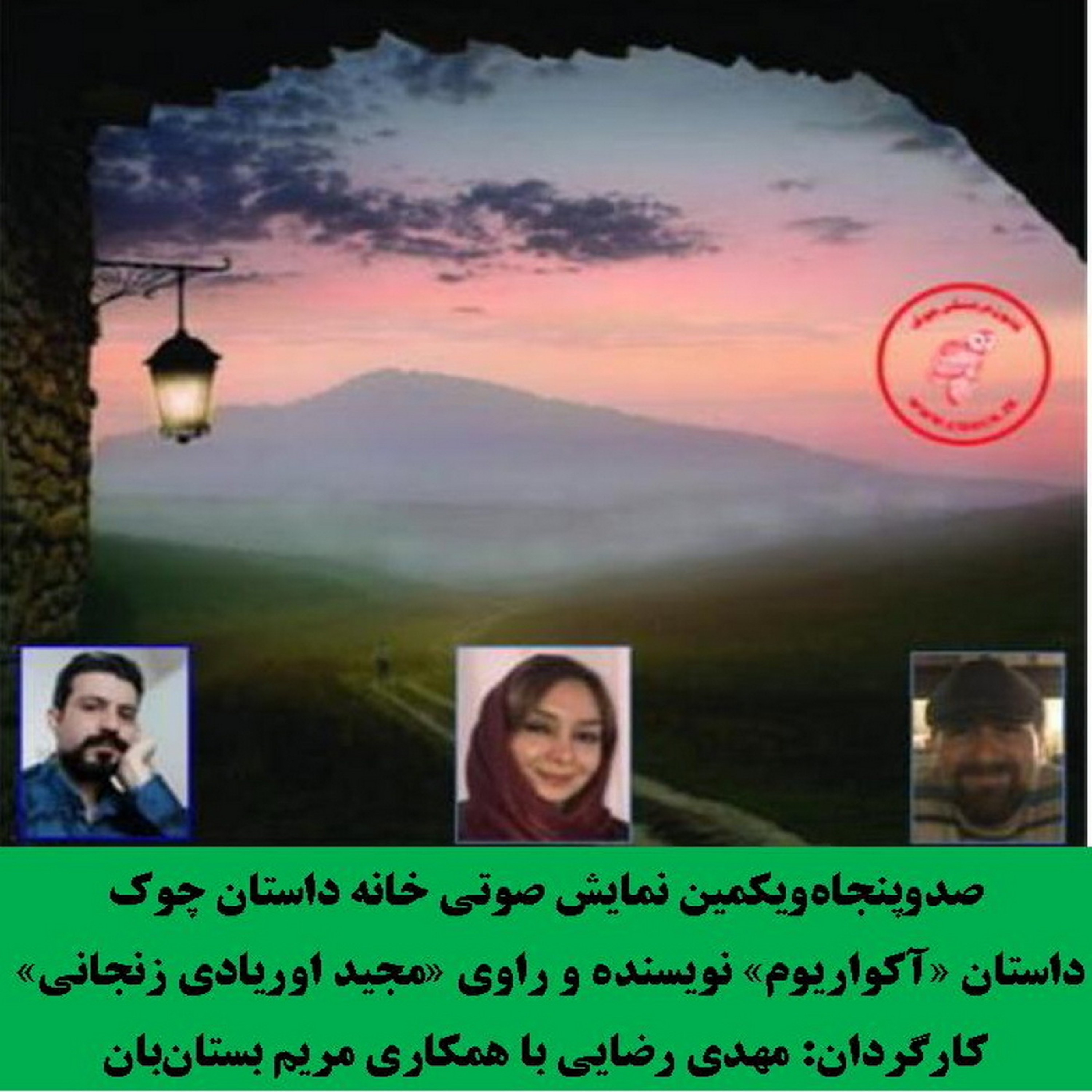 کاور داستان «آکواریوم» نویسنده «مجید اوریادی زنجانی»
