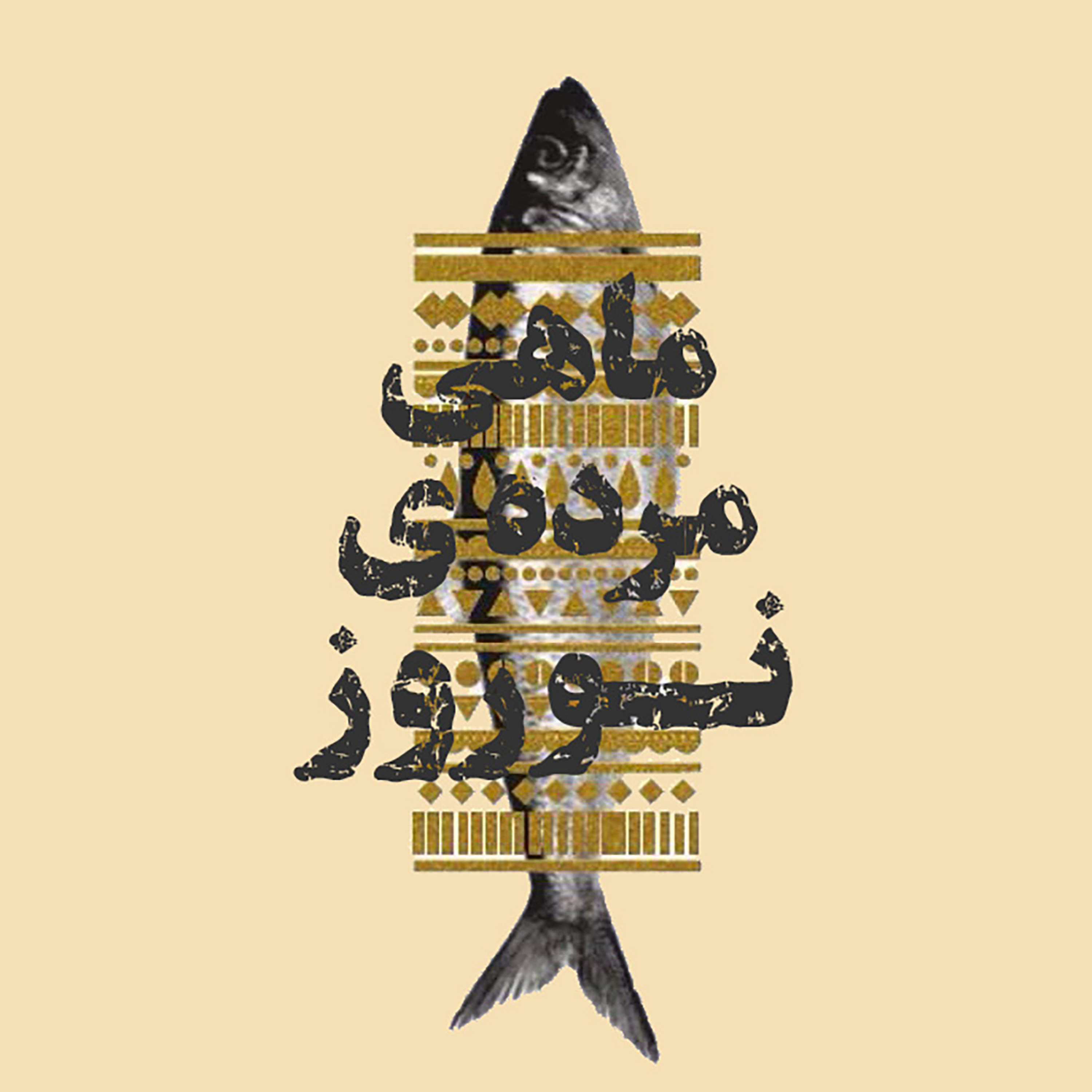اپیزود 155: ماهی مرده نوروز