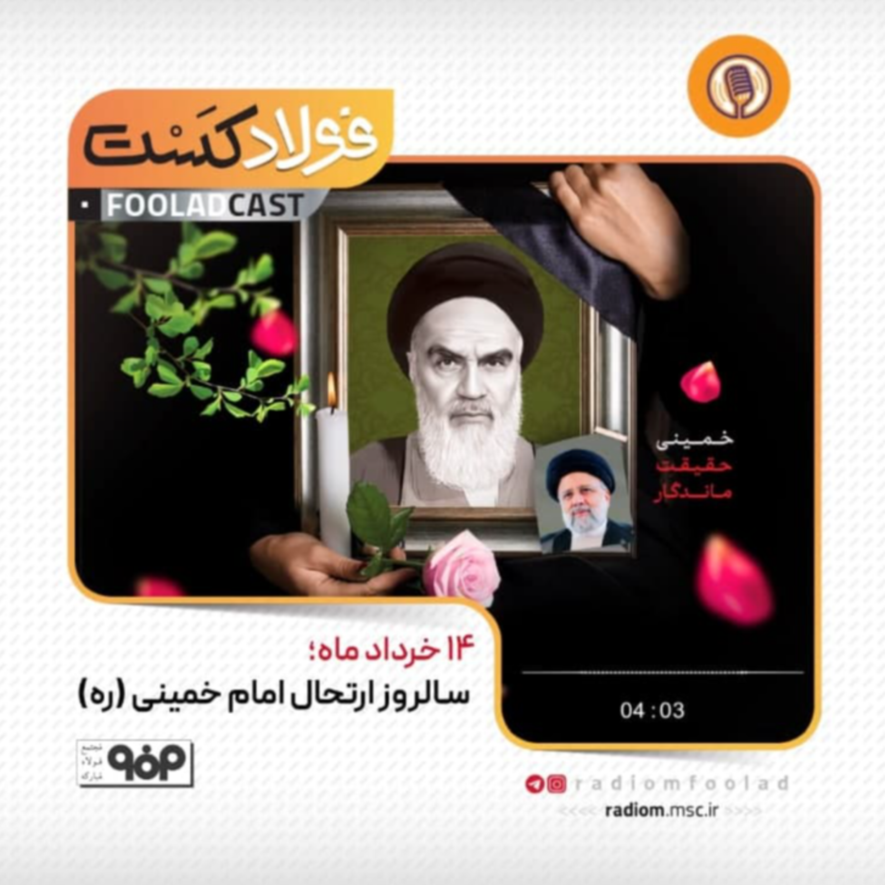 کاور سالروز ارتحال امام خمینی (ره)