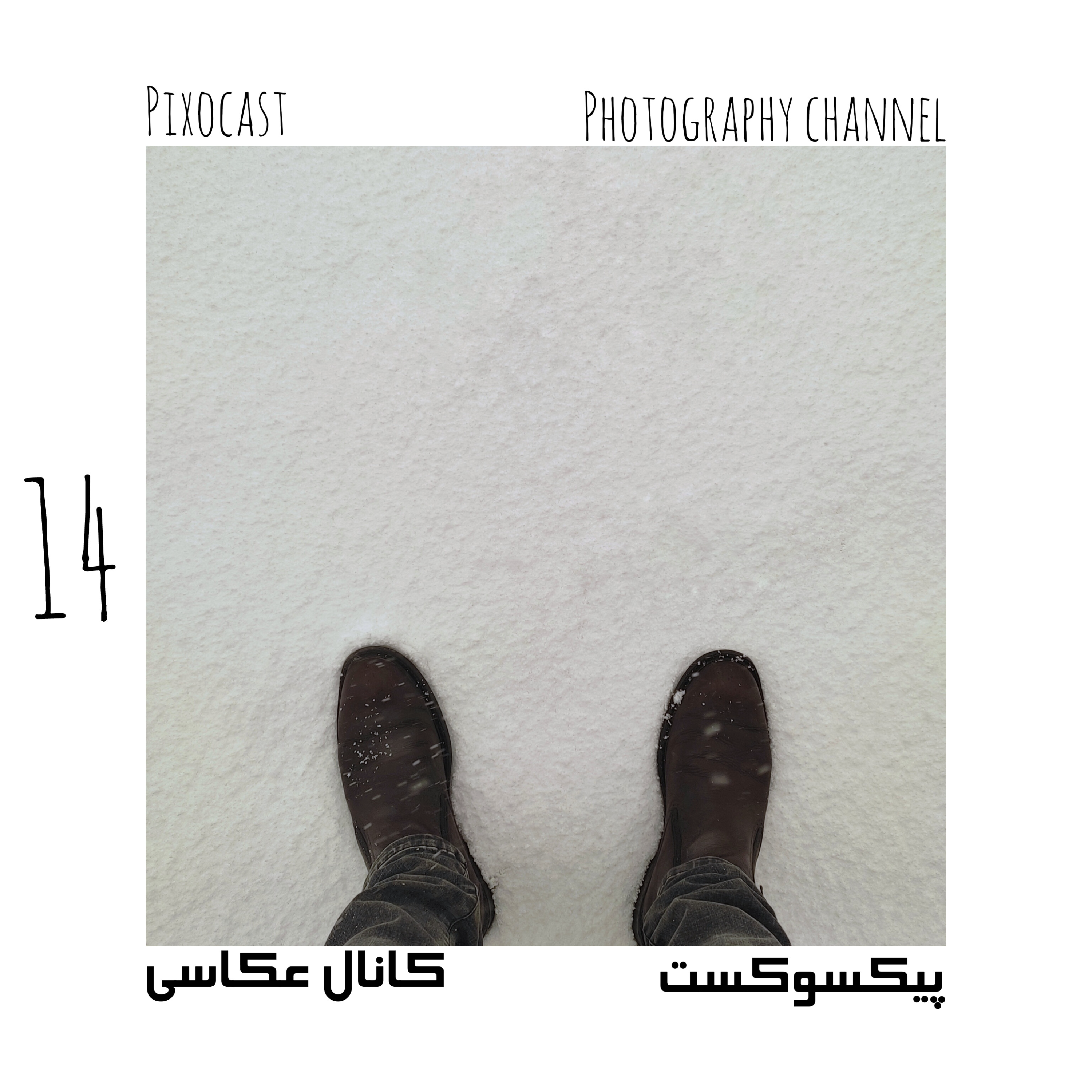کاور 14-تعریف کلی از نور در عکاسی(طبیعی و مصنوعی)