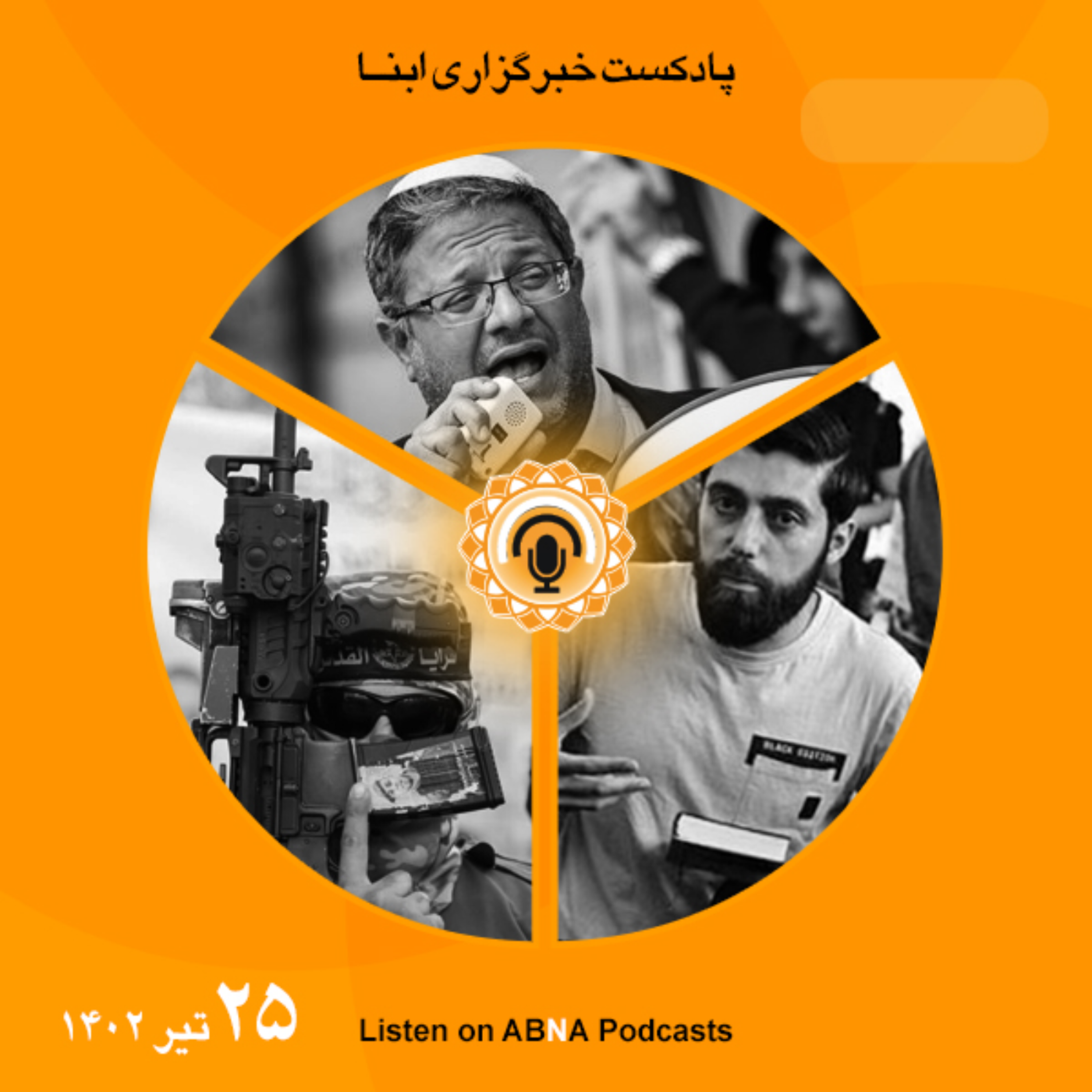 کاور خبرهای 25 تیر 1402
