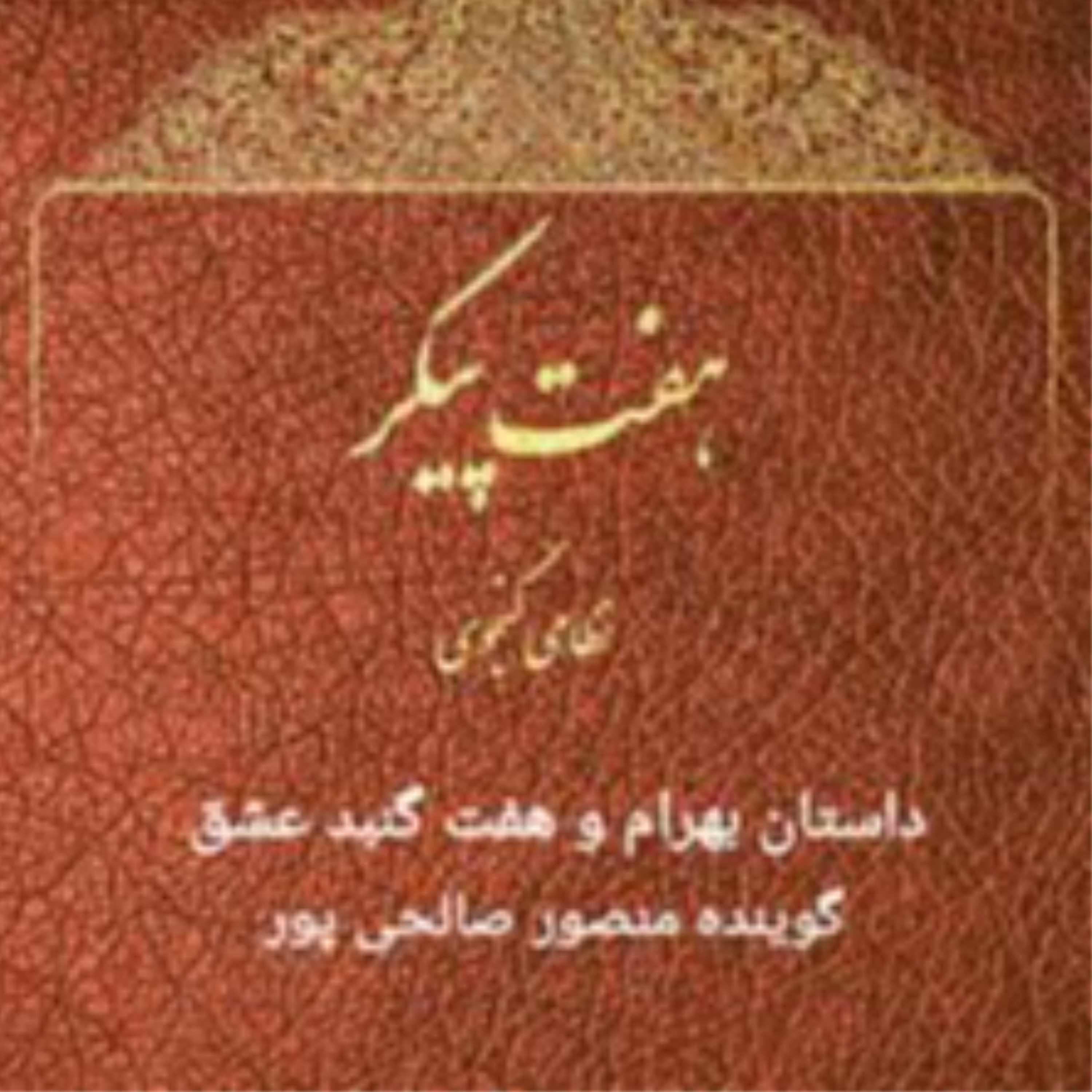 کاور داستان ماهان ، کلاس