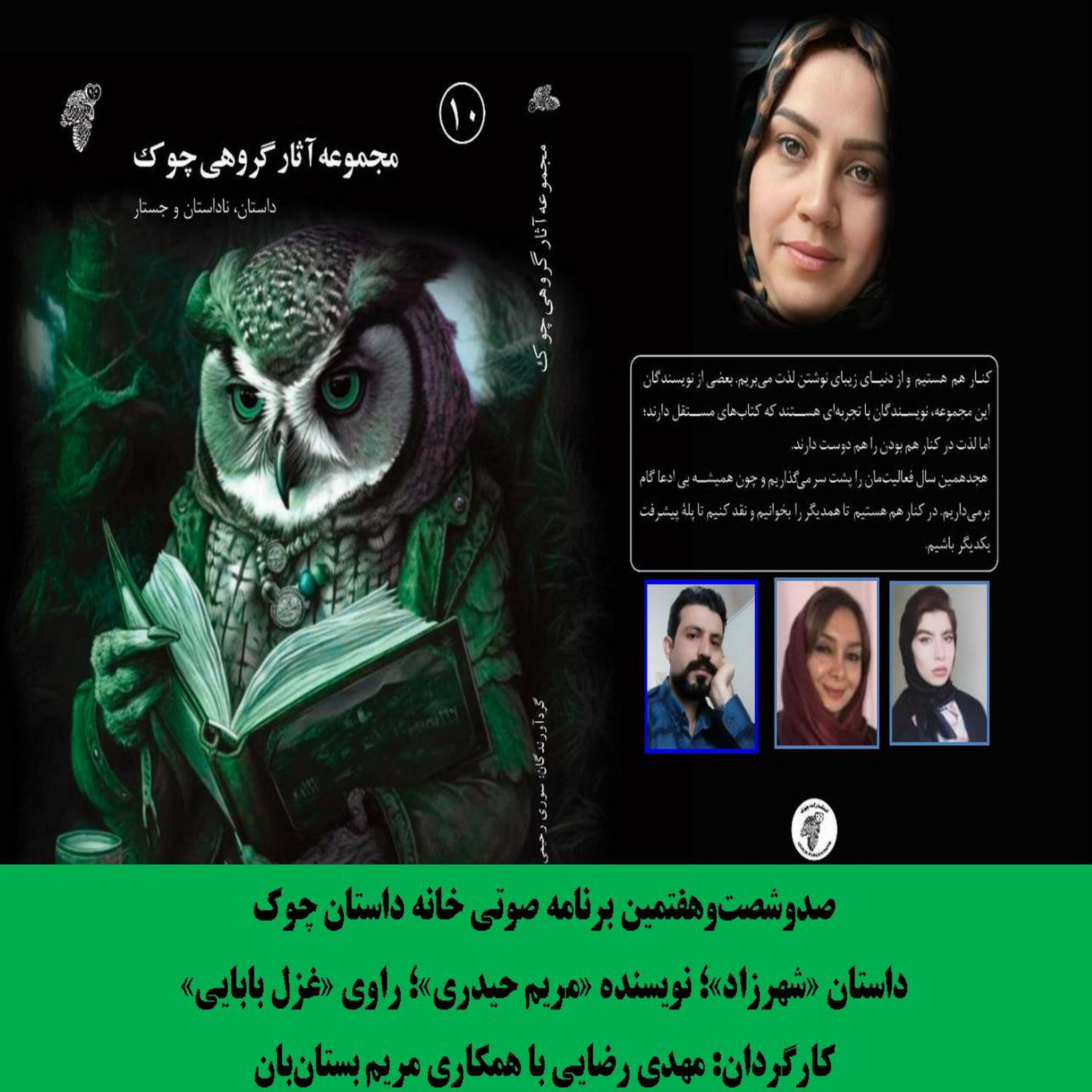 کاور داستان «شهرزاد»؛ نویسنده «مریم حیدری»