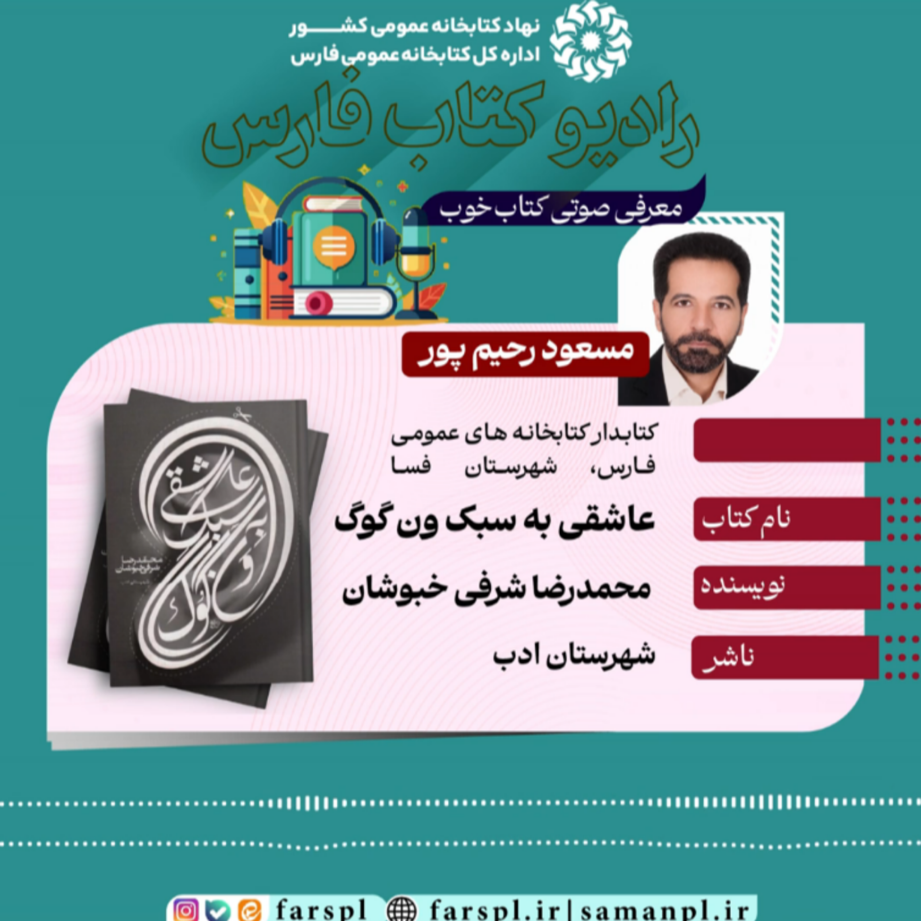 کاور کتاب «عاشقی به سبک ون گوگ»؛ اثر محمدرضا شرفی خبوشان
