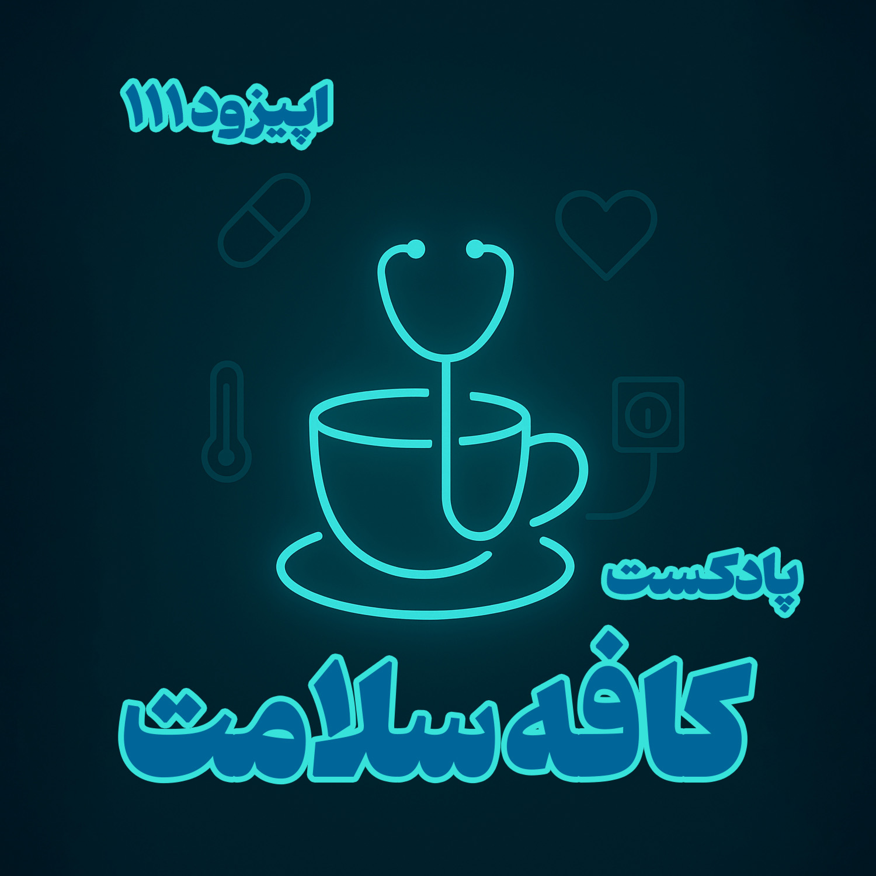 کاور چاقی در کودکان