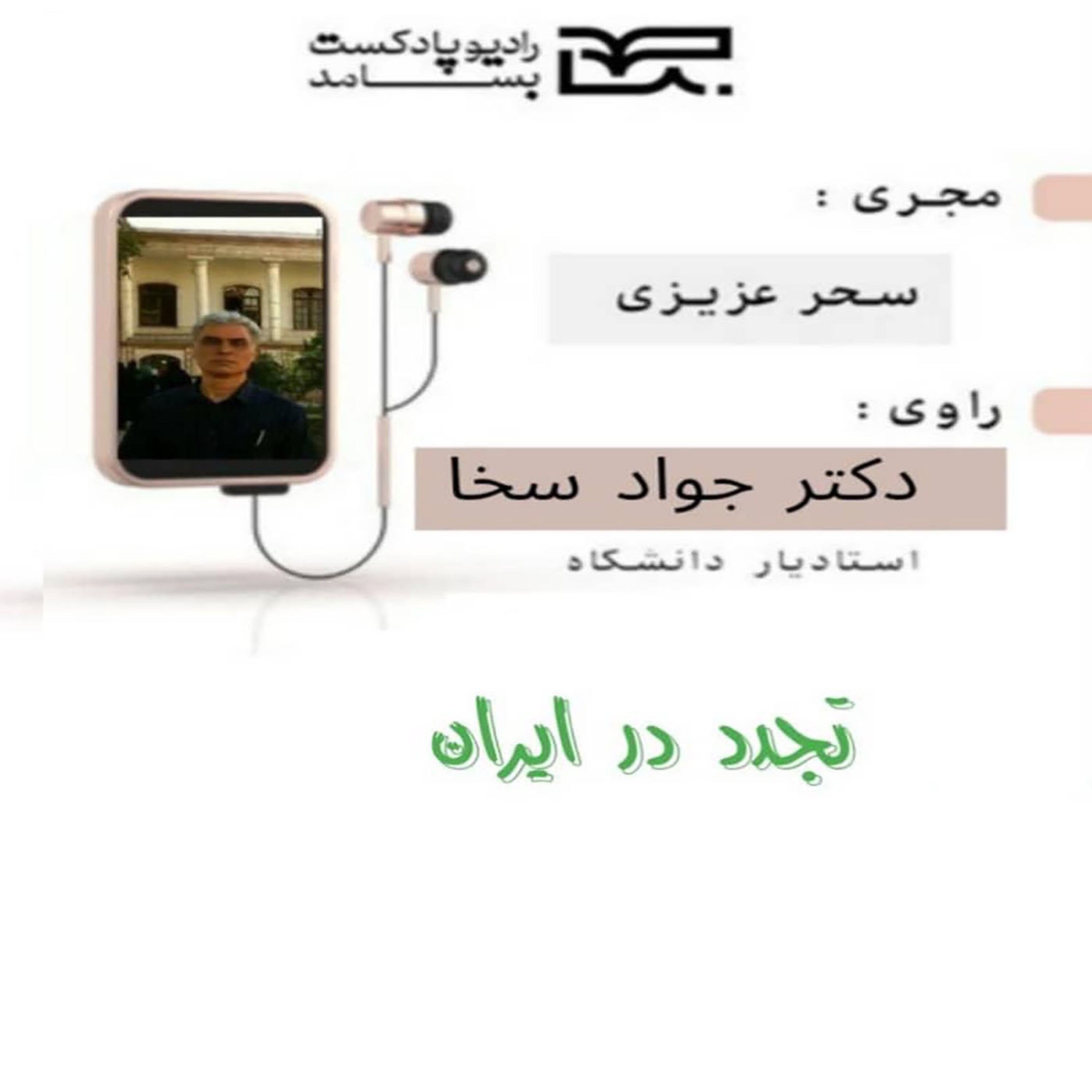 کاور تجدد در تاریخ معاصر