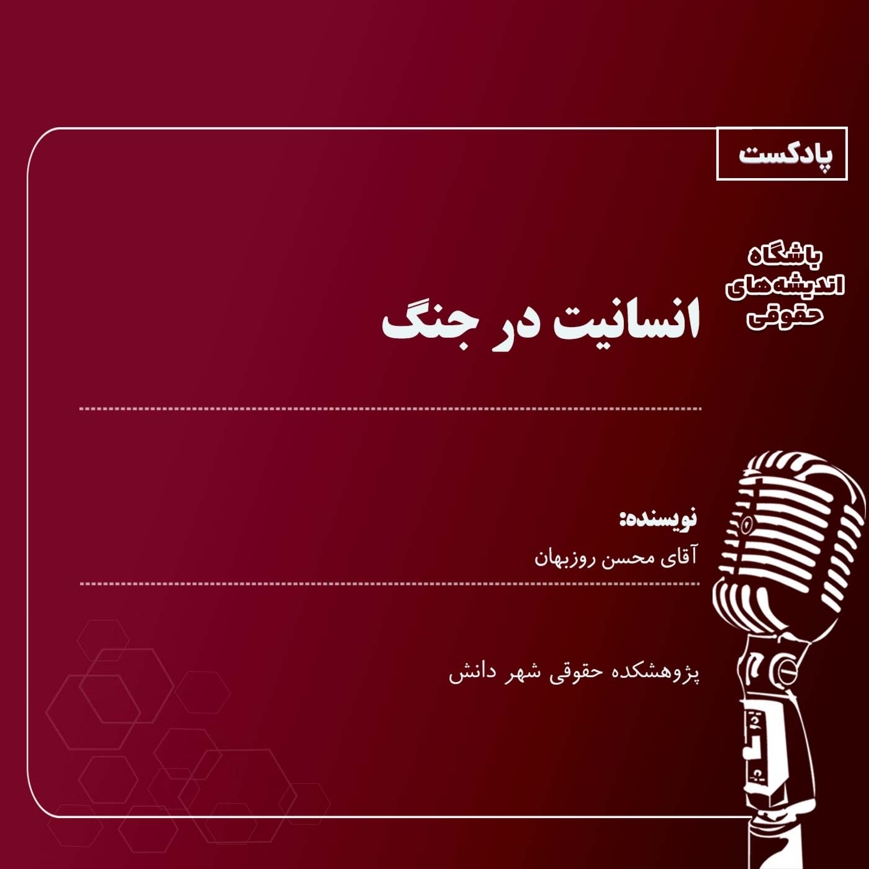 کاور کنوانسیونهای چهارگانه ژنو در مخاصمات مسلحانه