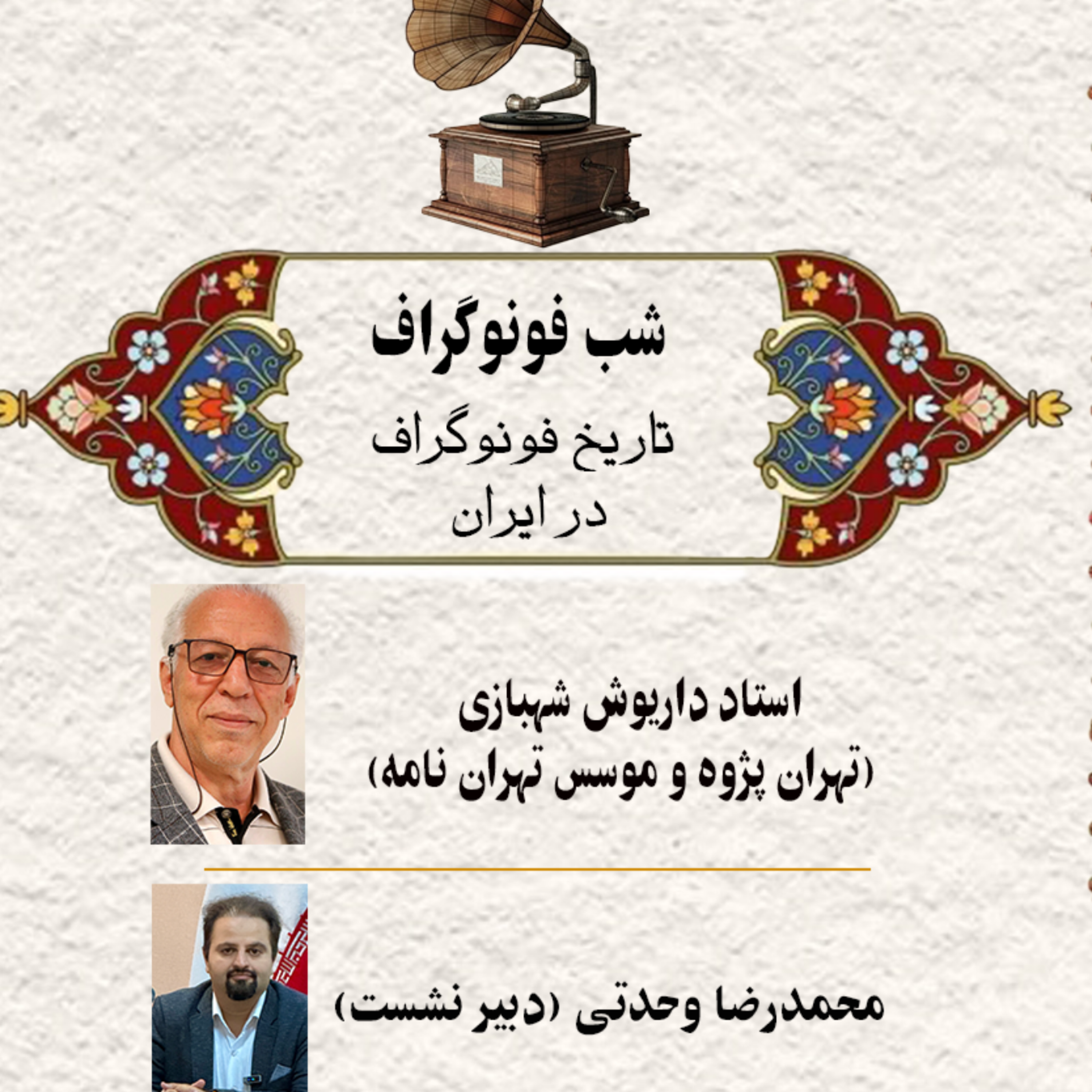 کاور شب فونوگراف