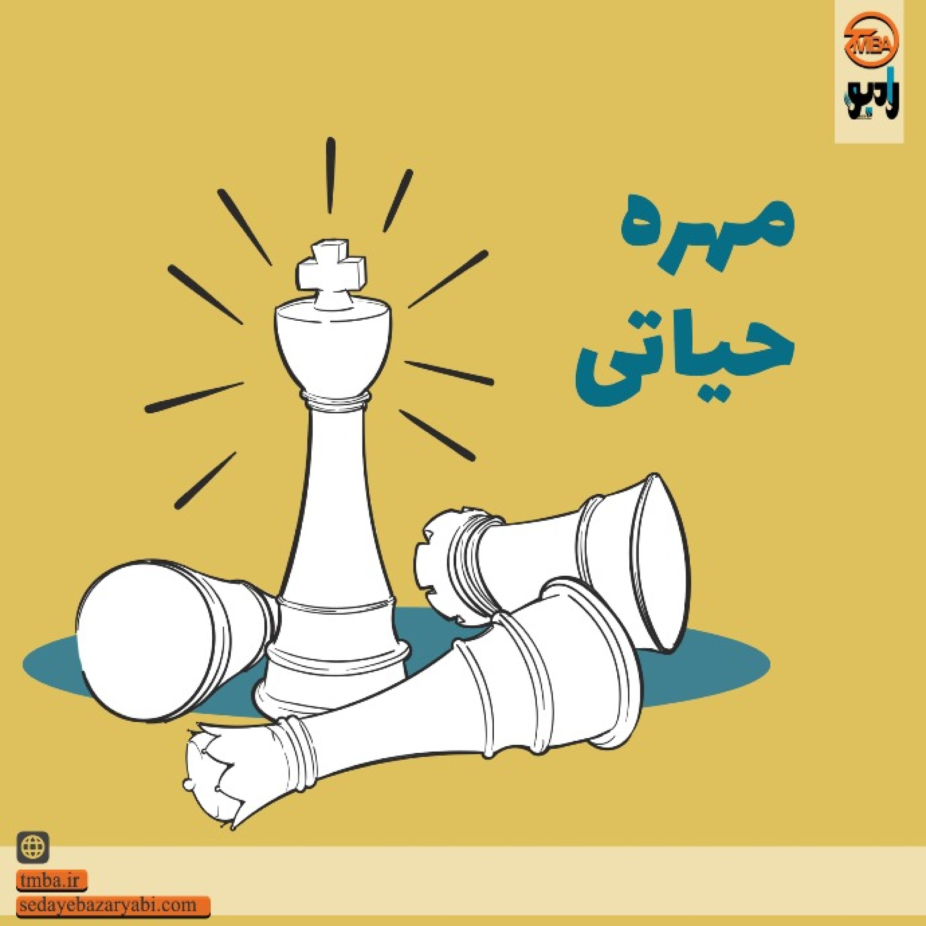 مهره ی حیاتی episode artwork
