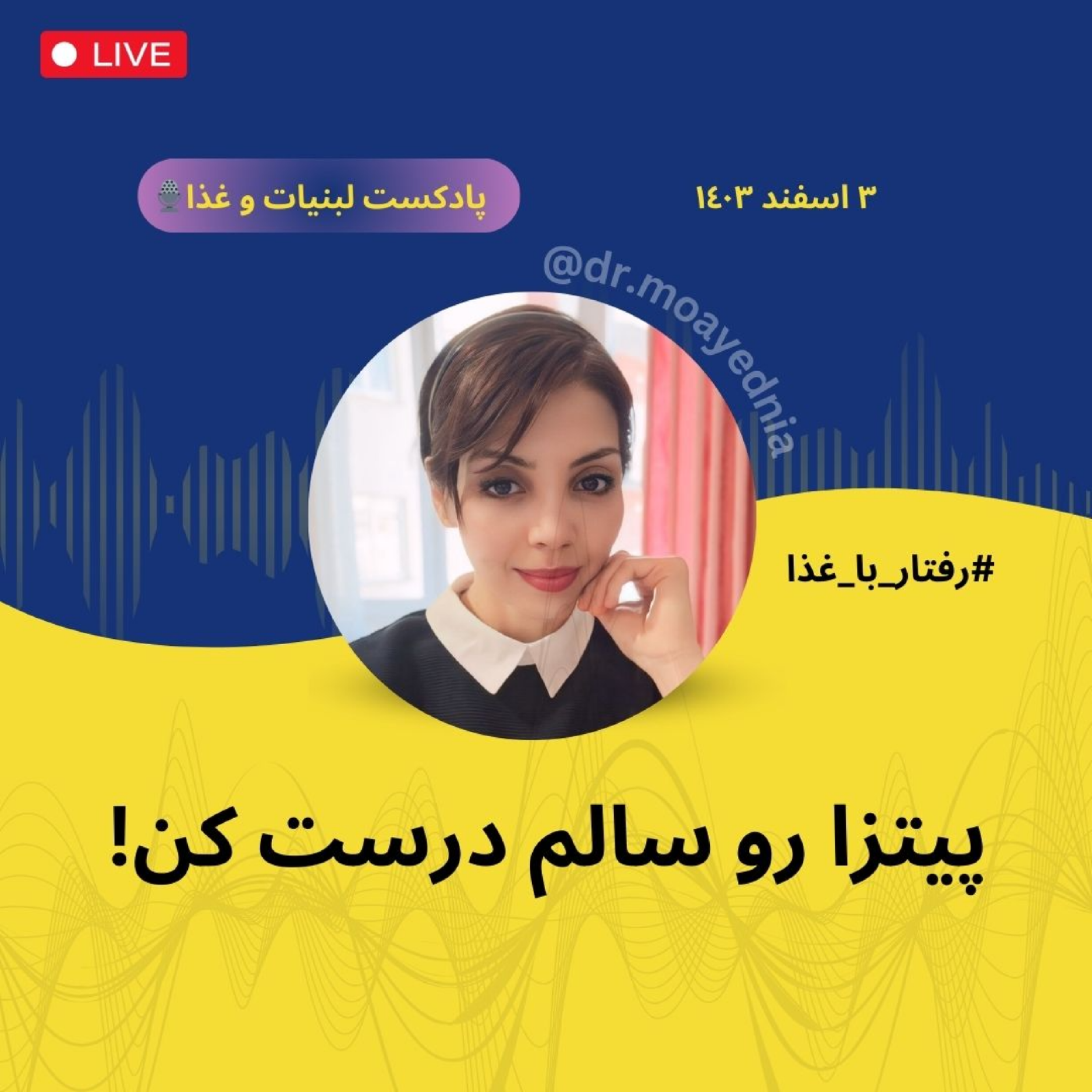 کاور پیتزا رو سالم درست کن - آیا پیتزا غذای سالمی است؟