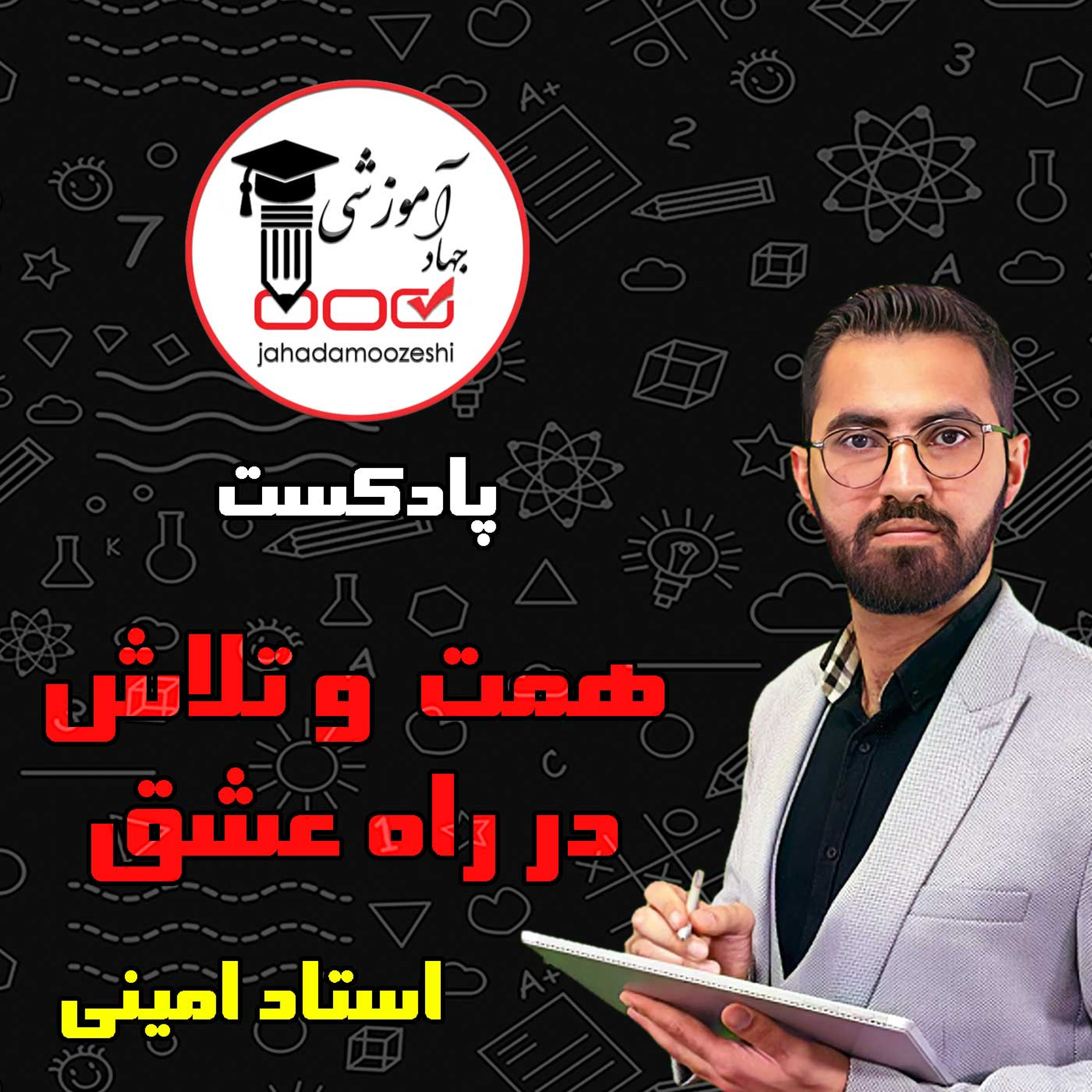 کاور همت و تلاش در راه عشق