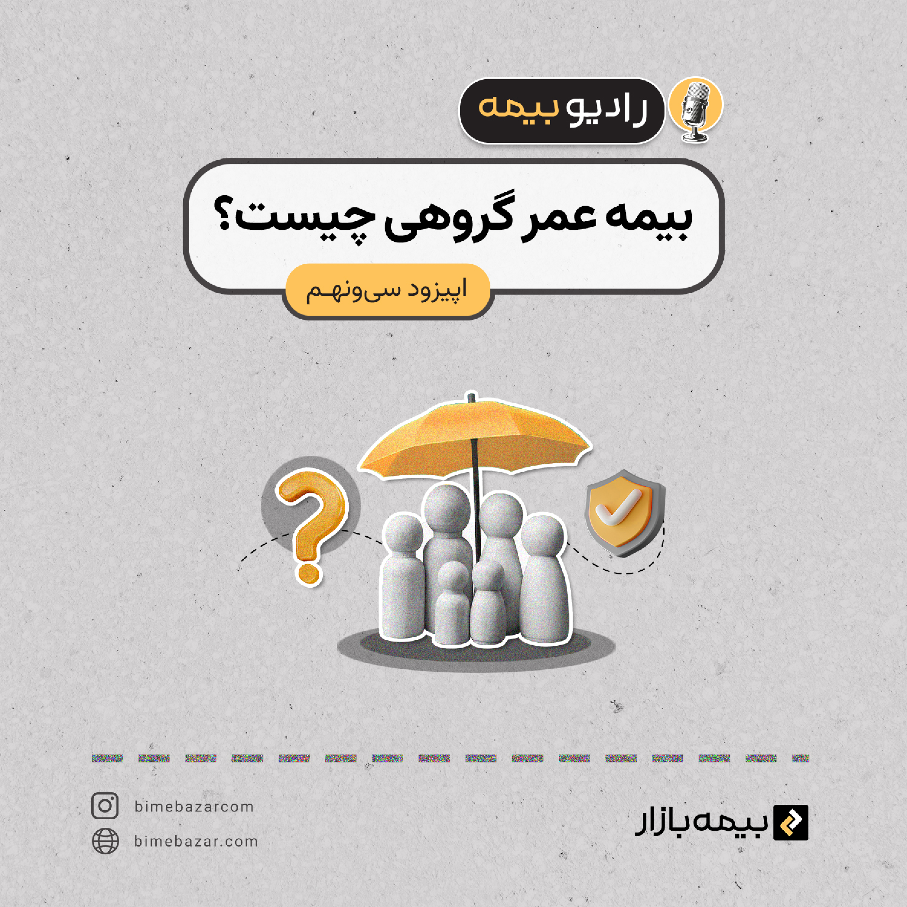 کاور بیمه عمر گروهی چیه؟