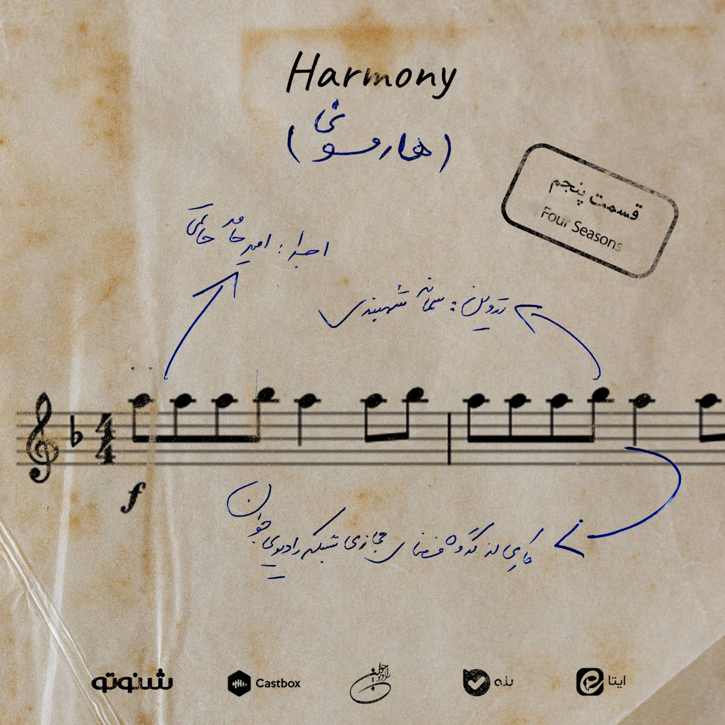 کاور قسمت پنجم هارمونی