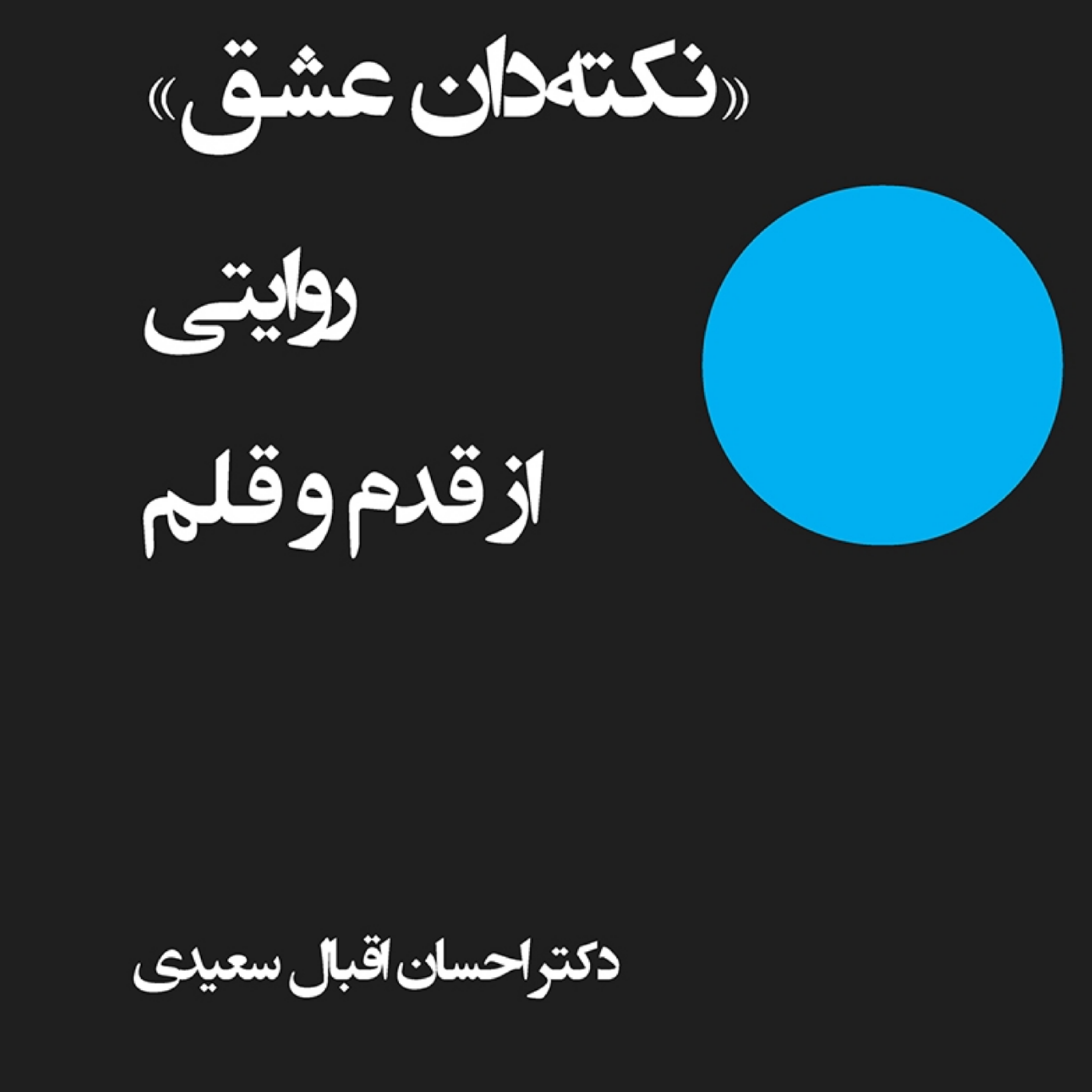 کاور گرداگرد عشق