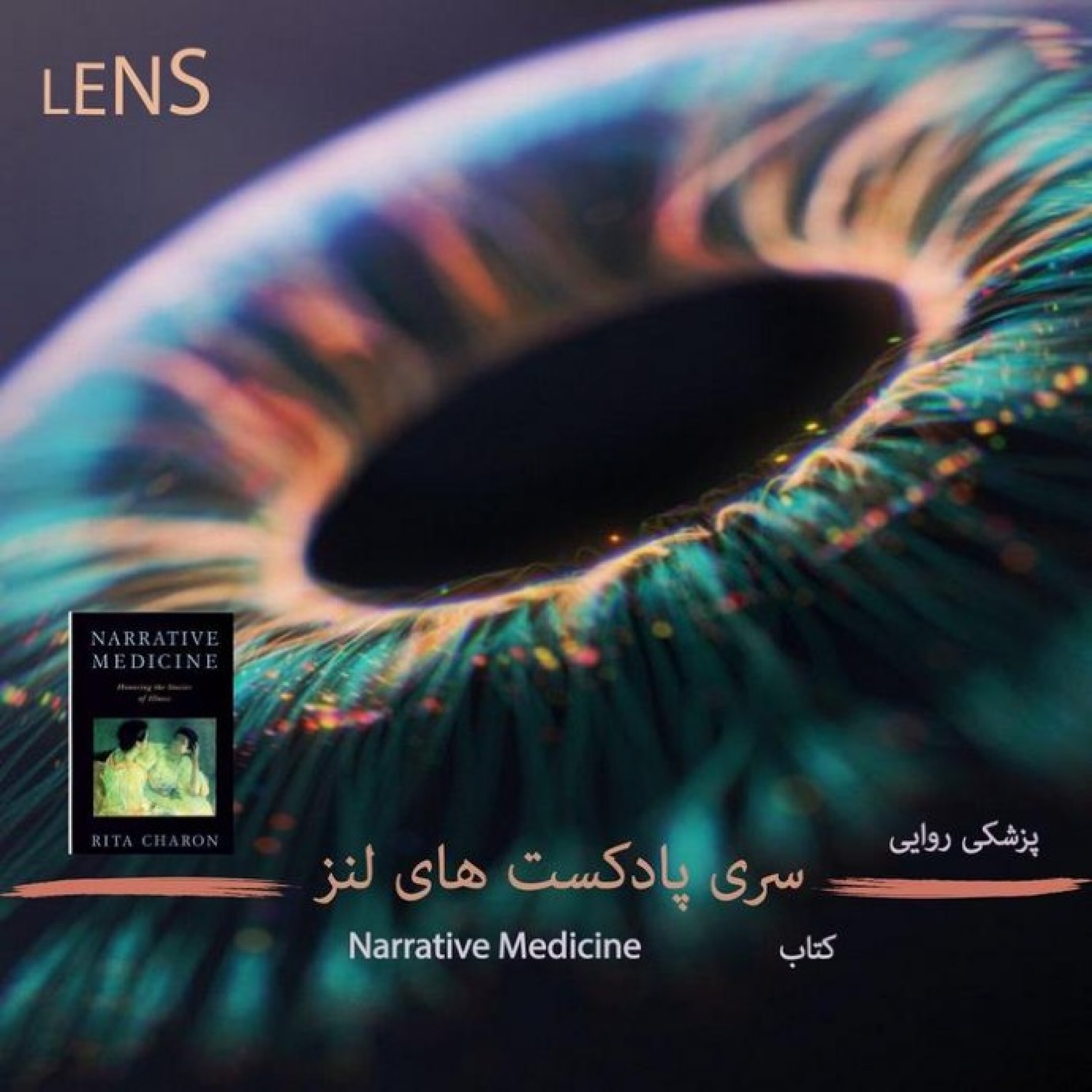 کاور narrative medicine - Narrative medicine-Intro