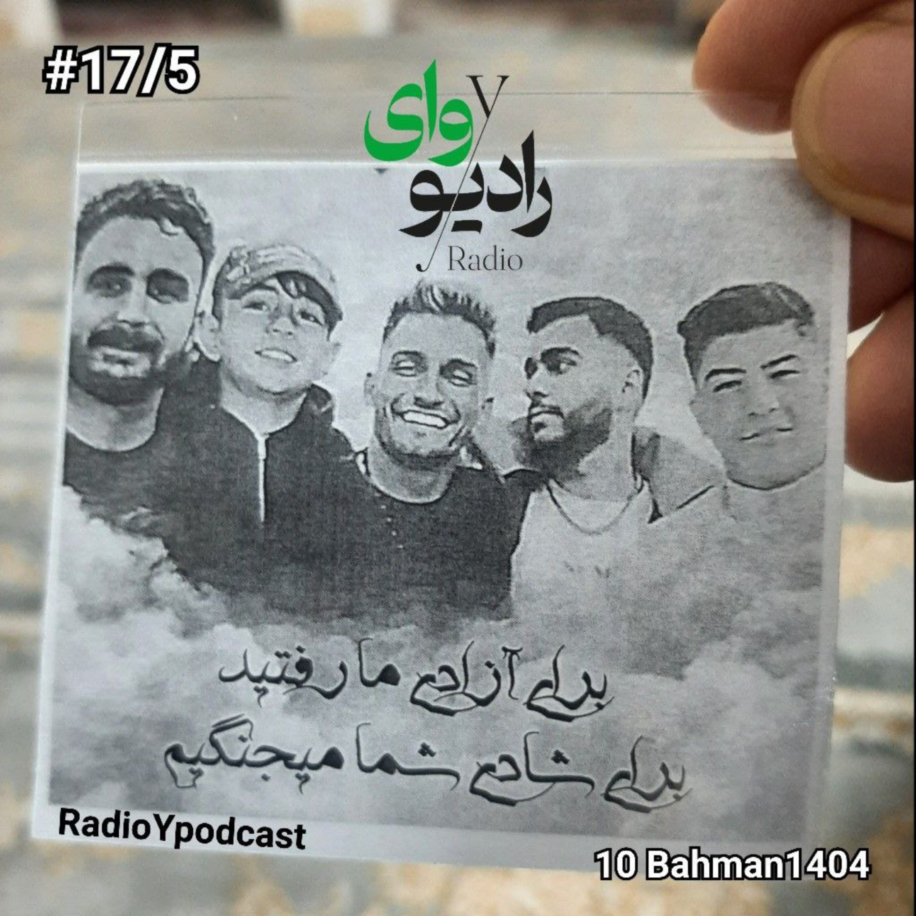 کاور رادیو وای - لعنت به من