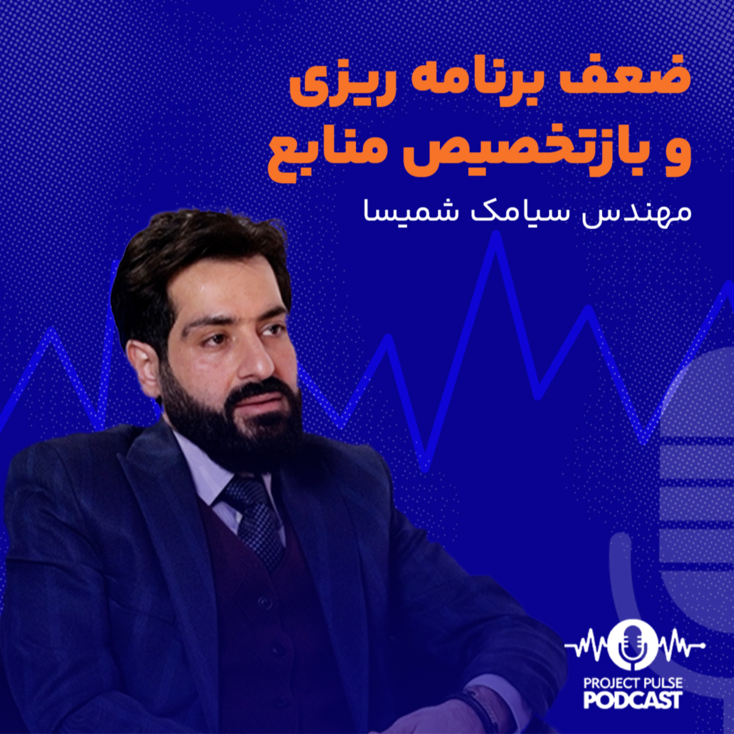 کاور ضعف در برنامه ریزی و بازتخصیص منابع