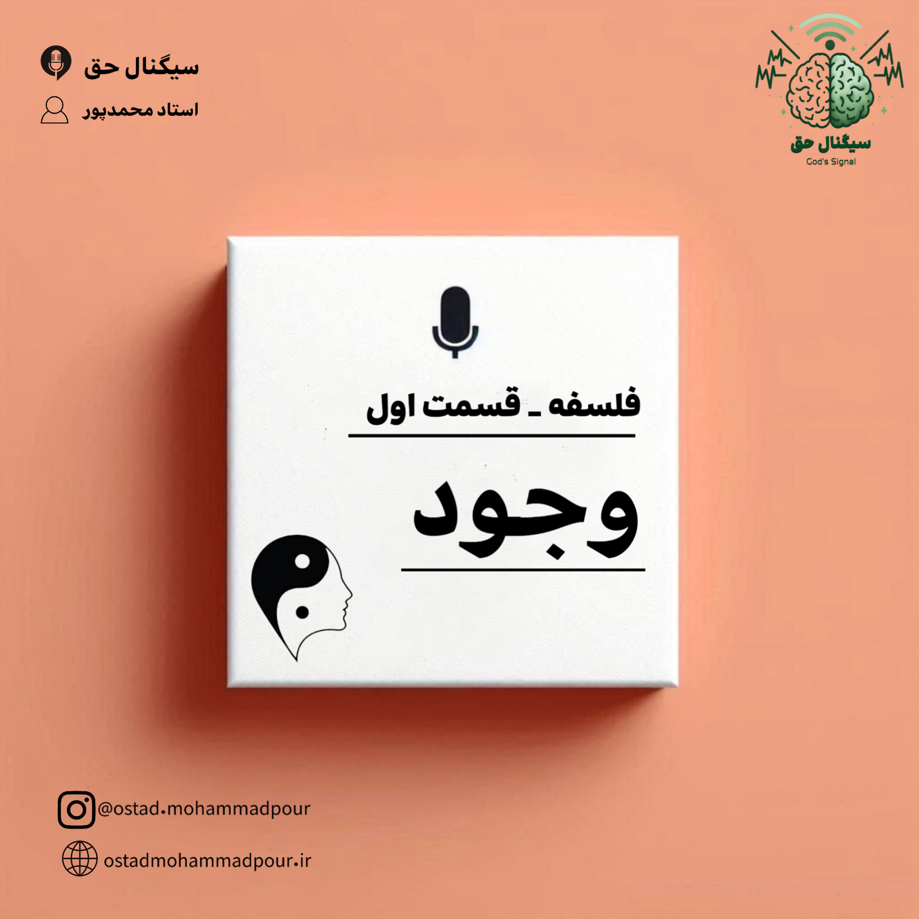 کاور فلسفه: قسمت اول: وجود