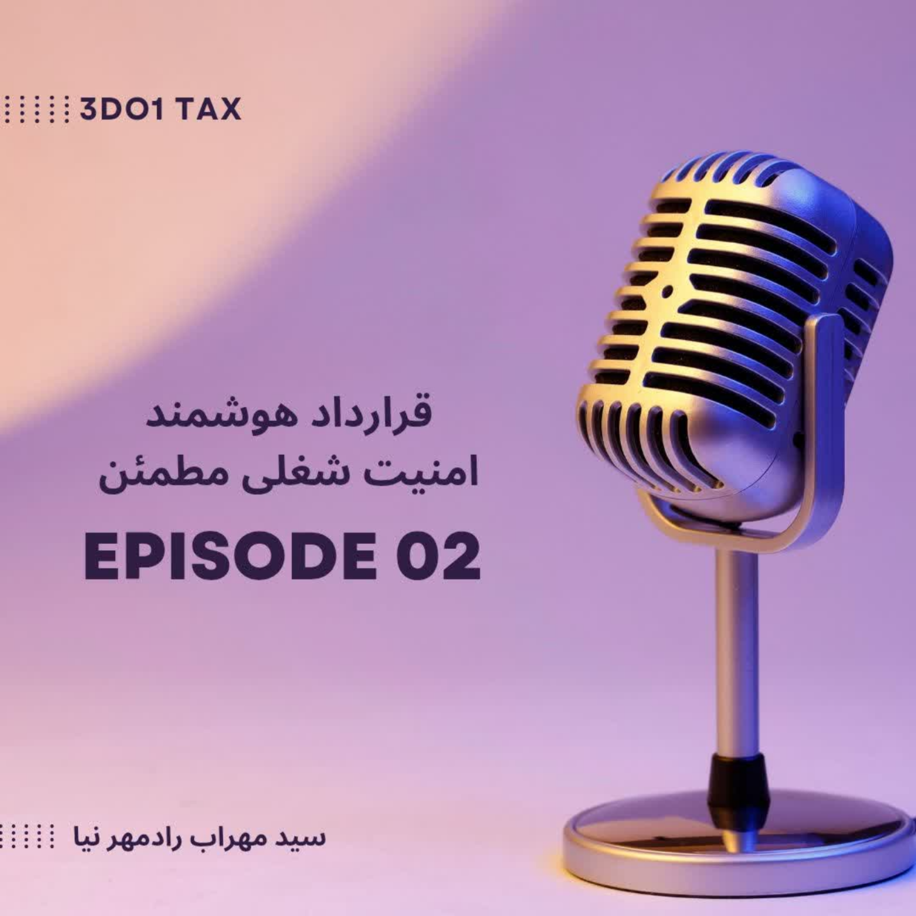 کاور قرارداد هوشمند، امنیت شغلی مطمئن!