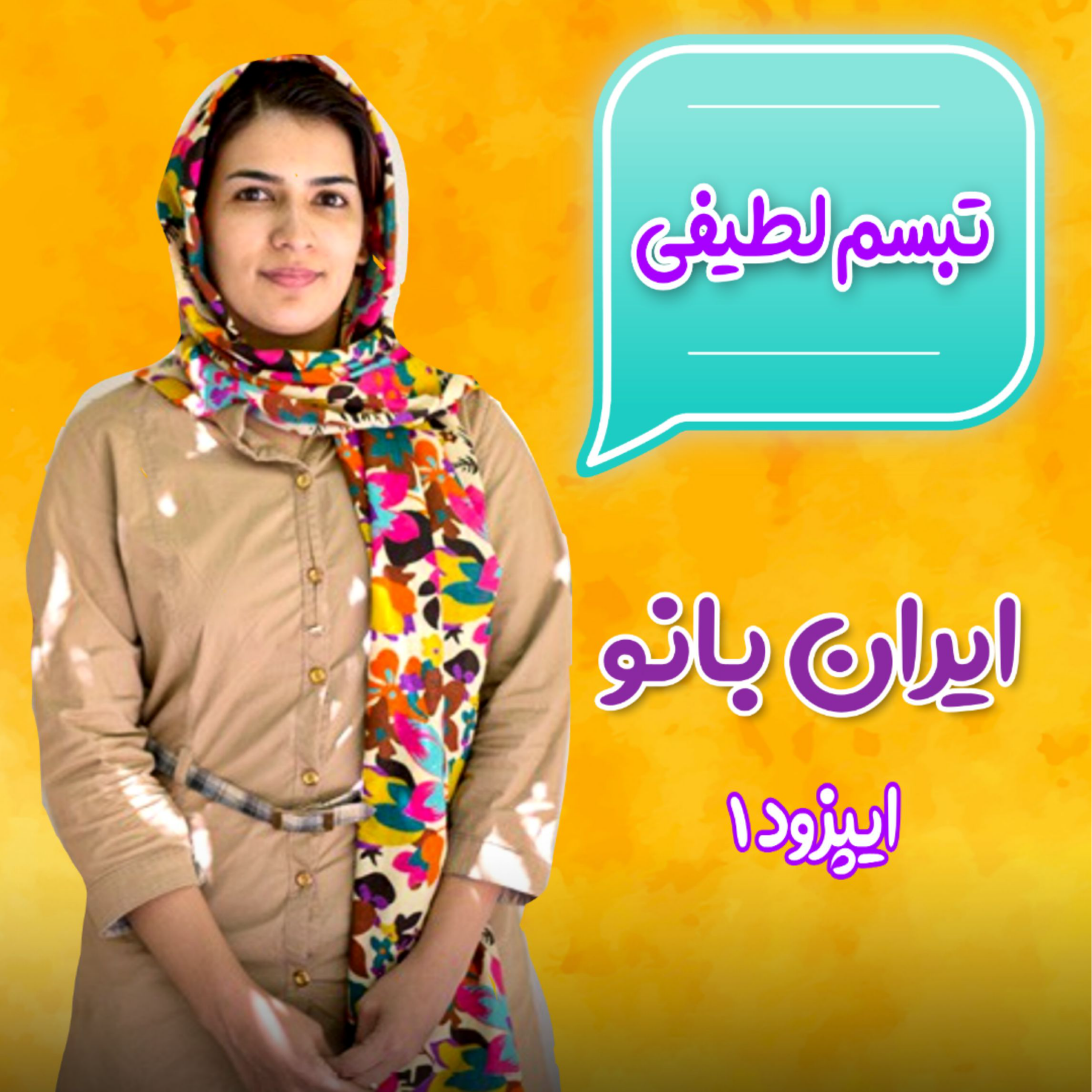 کاور از کارمندی تا کارآفرینی! (تبسم لطیفی)
