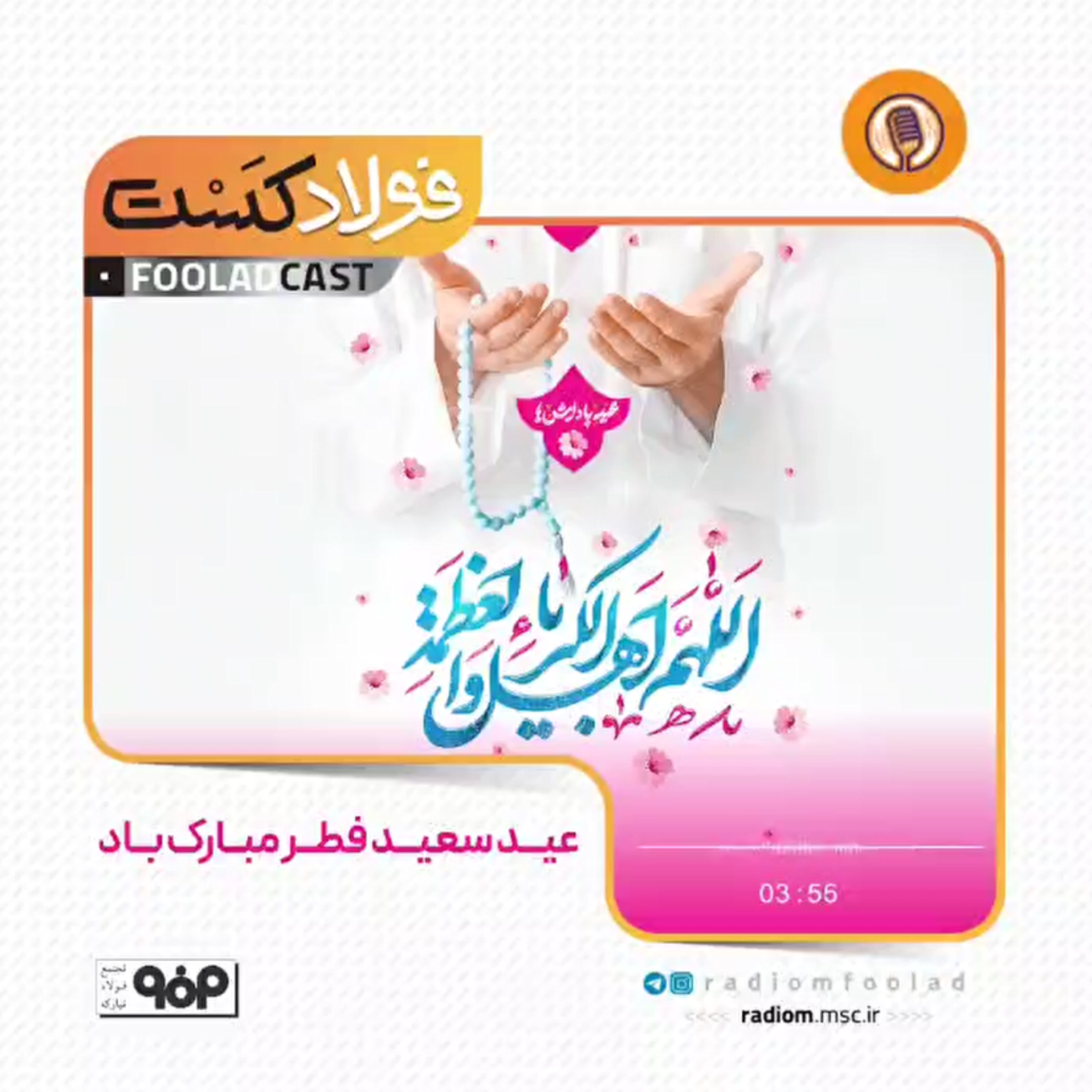 کاور عید سعید فطر