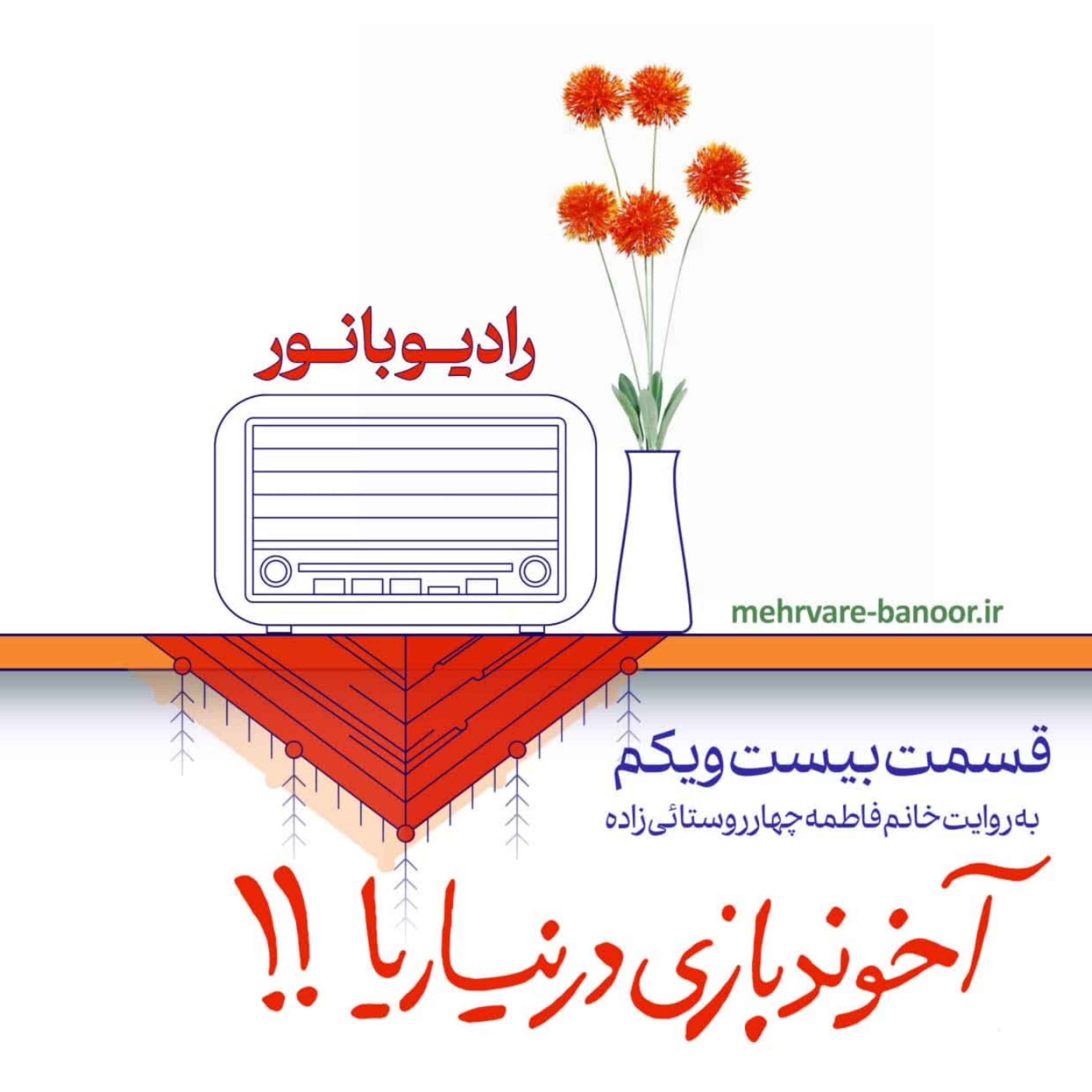 کاور آخوندبازی در نیاریا!