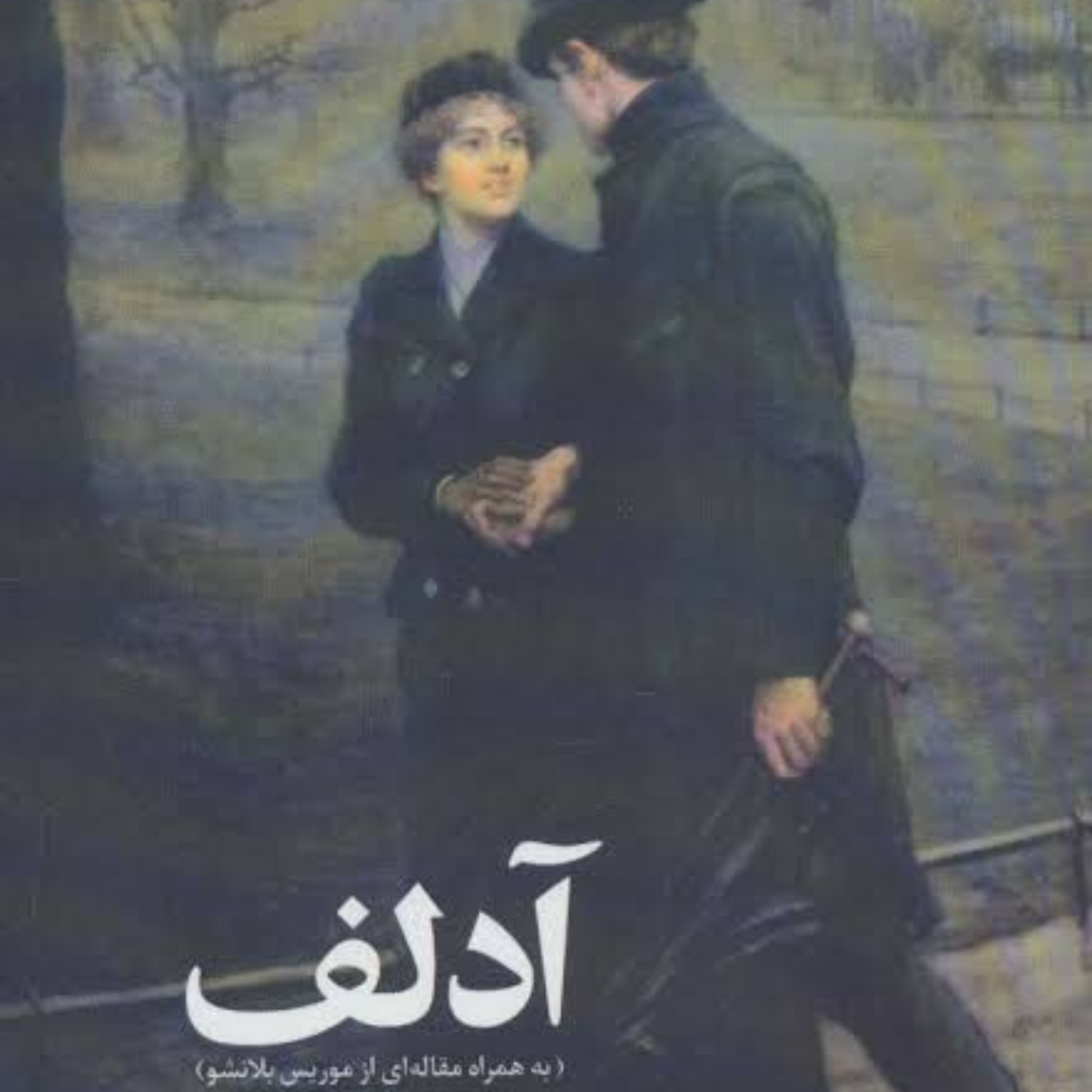 کاور تکه ای از کتاب آدولف