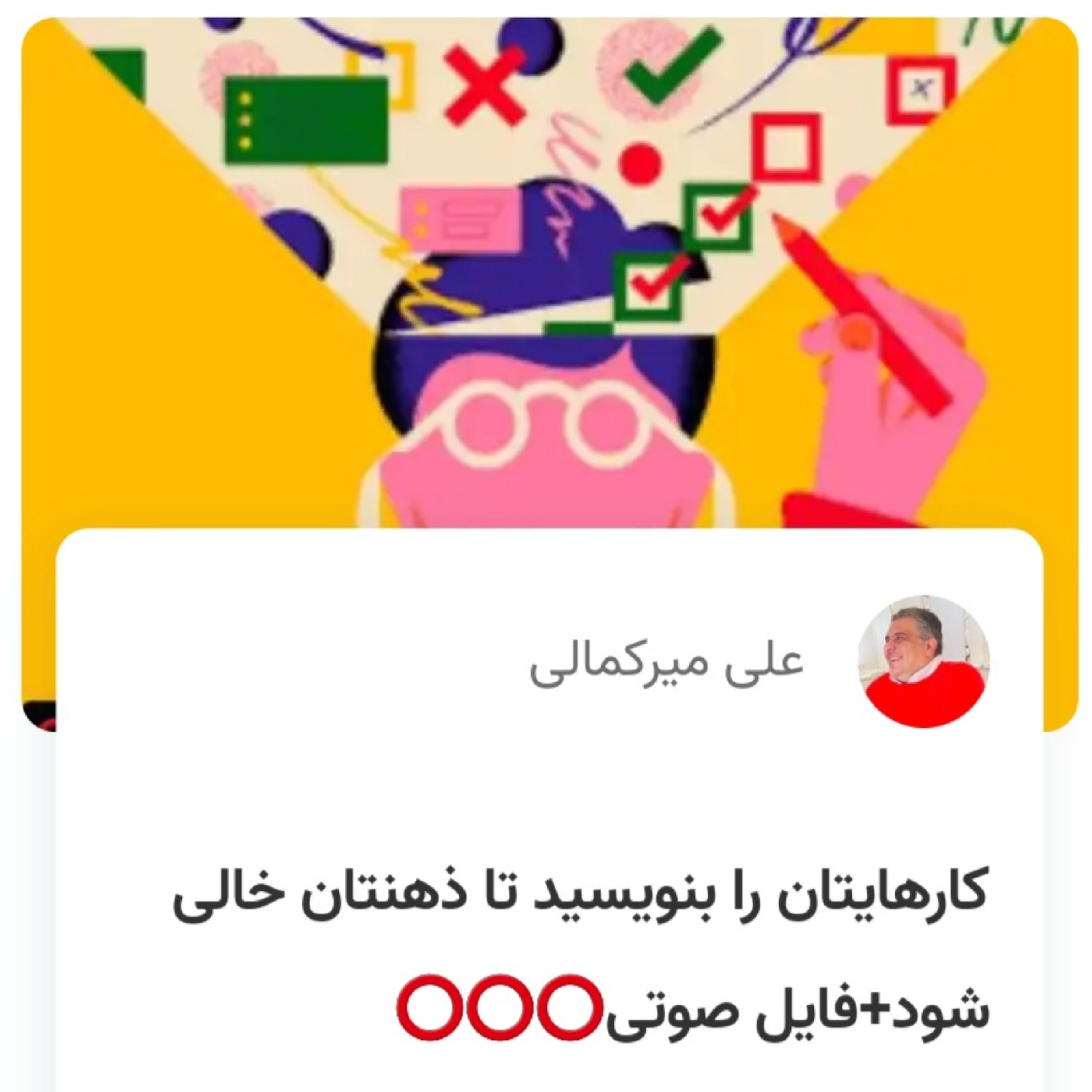 کاور کارهایتان را بنویسید تا ذهنتان خالی شود