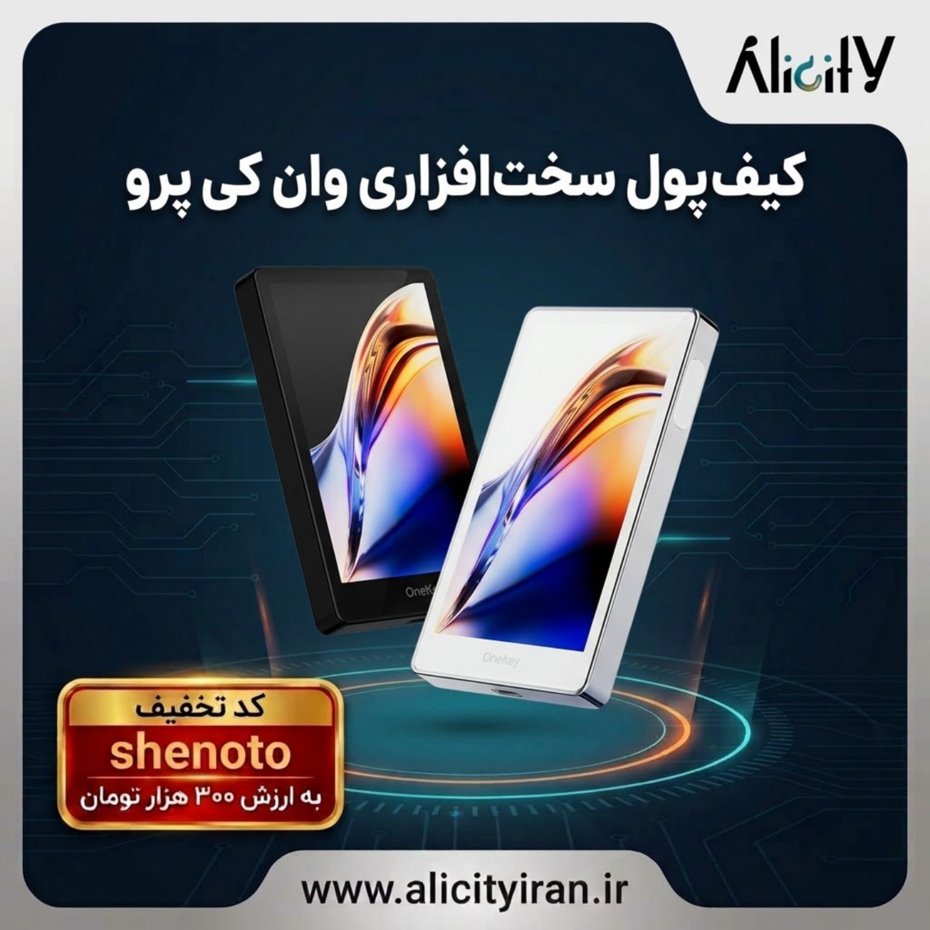 کاور کیف پول سخت‌افزاری وان کی پرو