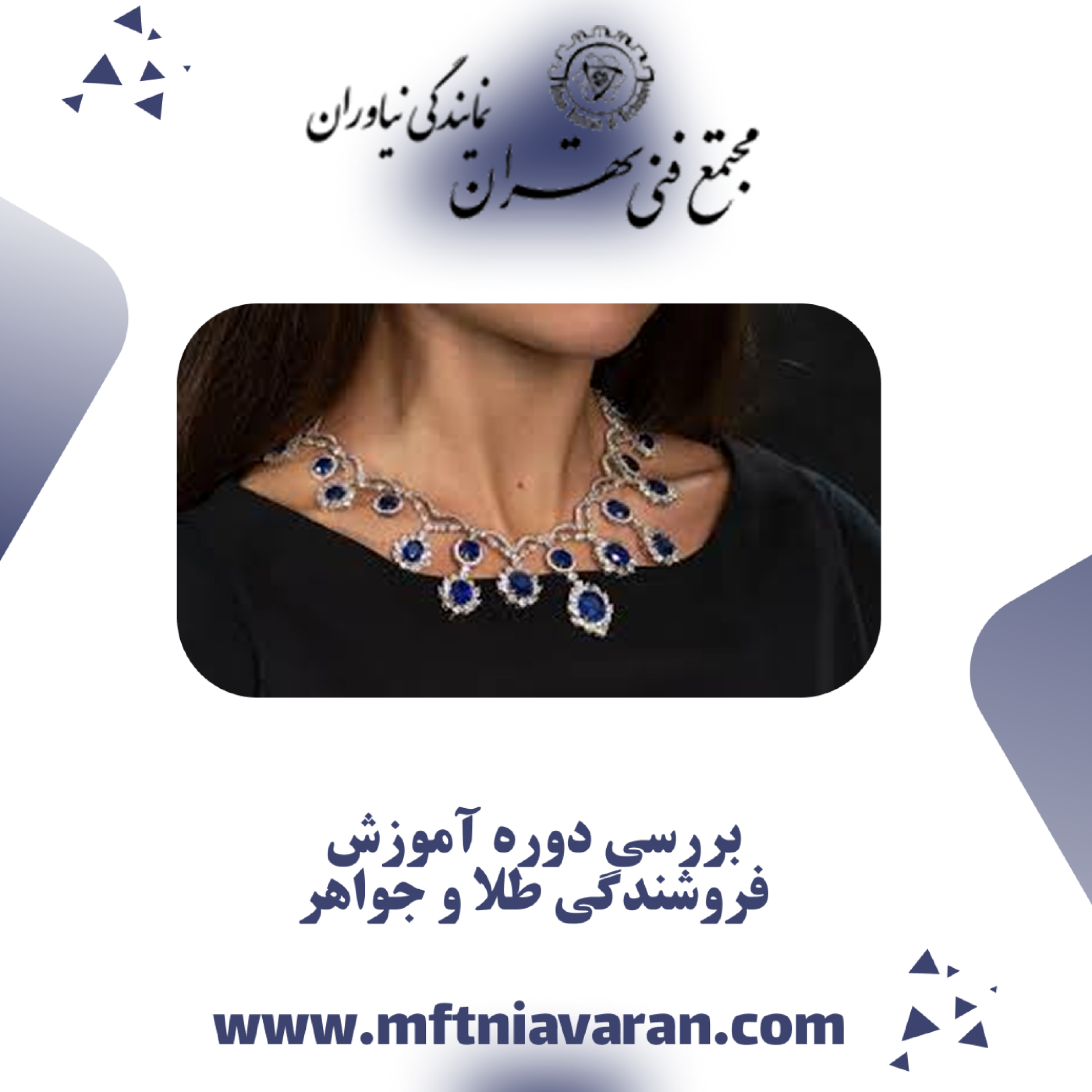 کاور بررسی دوره آموزش فروشندگی طلا و جواهر