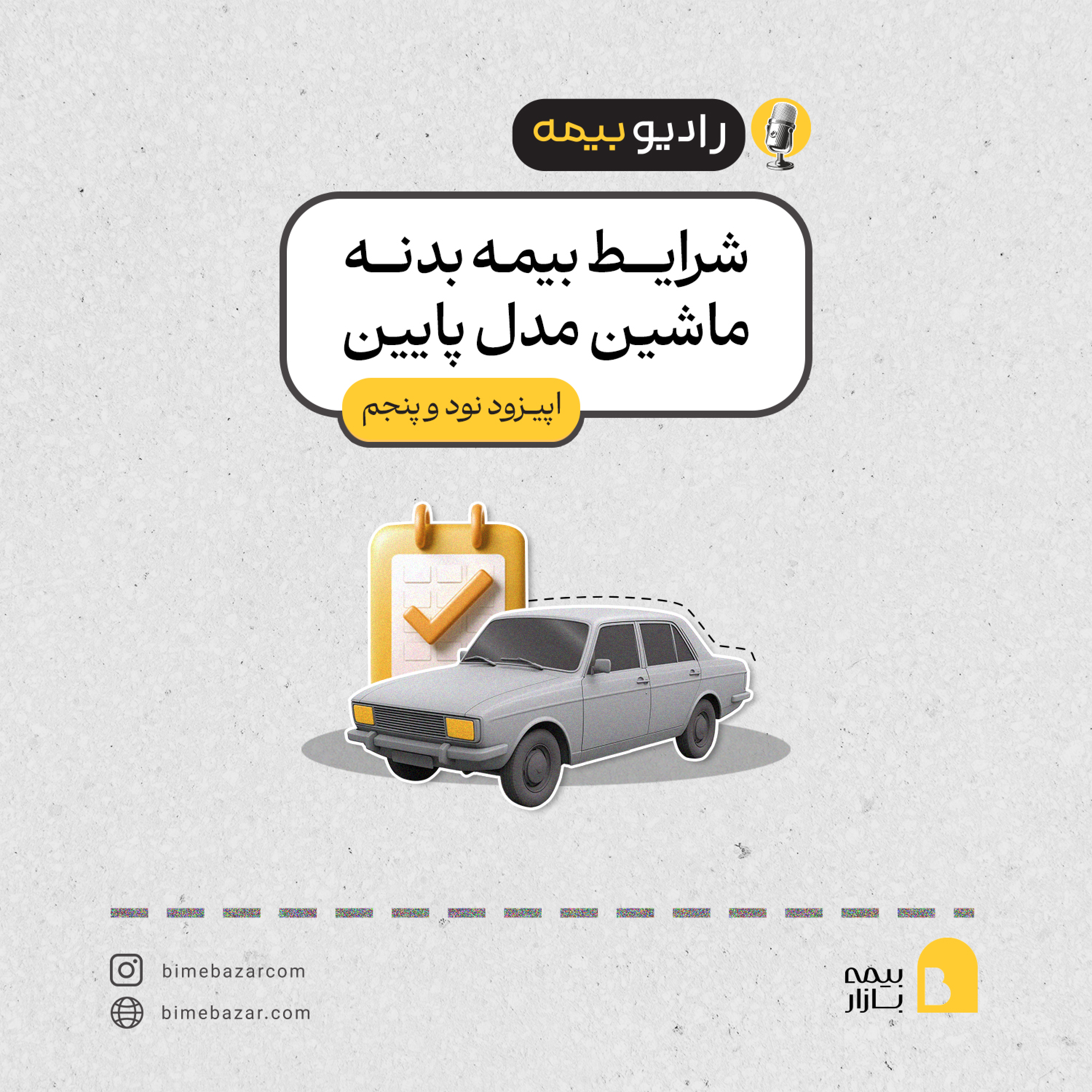 کاور بیمه بدنه ماشین مدل پایین چطوریه؟
