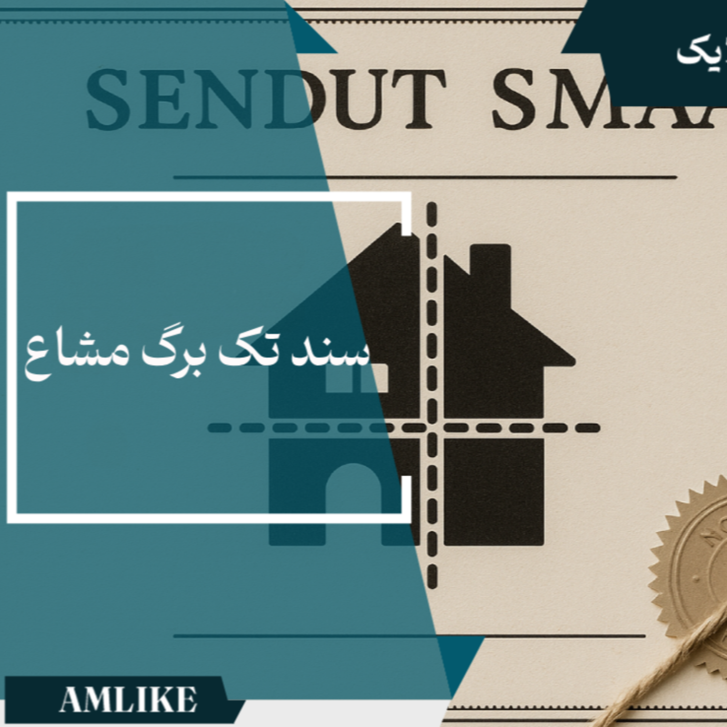 کاور سند تک برگ مشاع