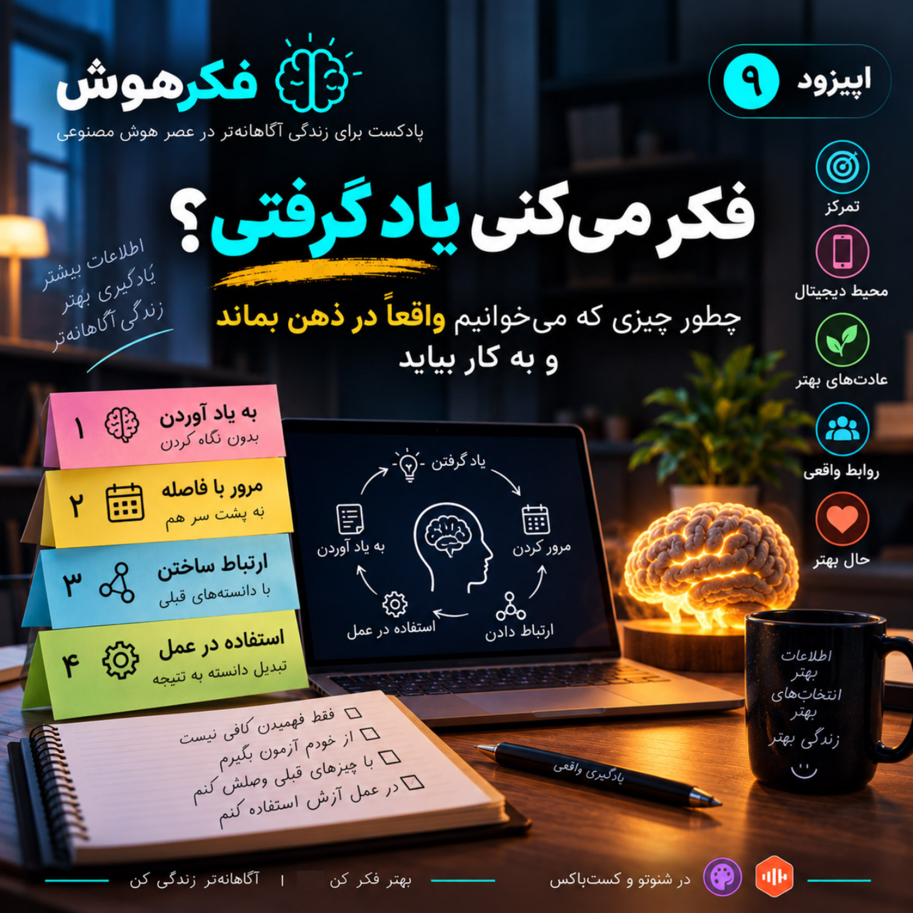 کاور اپیزود ۹ | فکر می‌کنی یاد گرفتی؟ 🧠