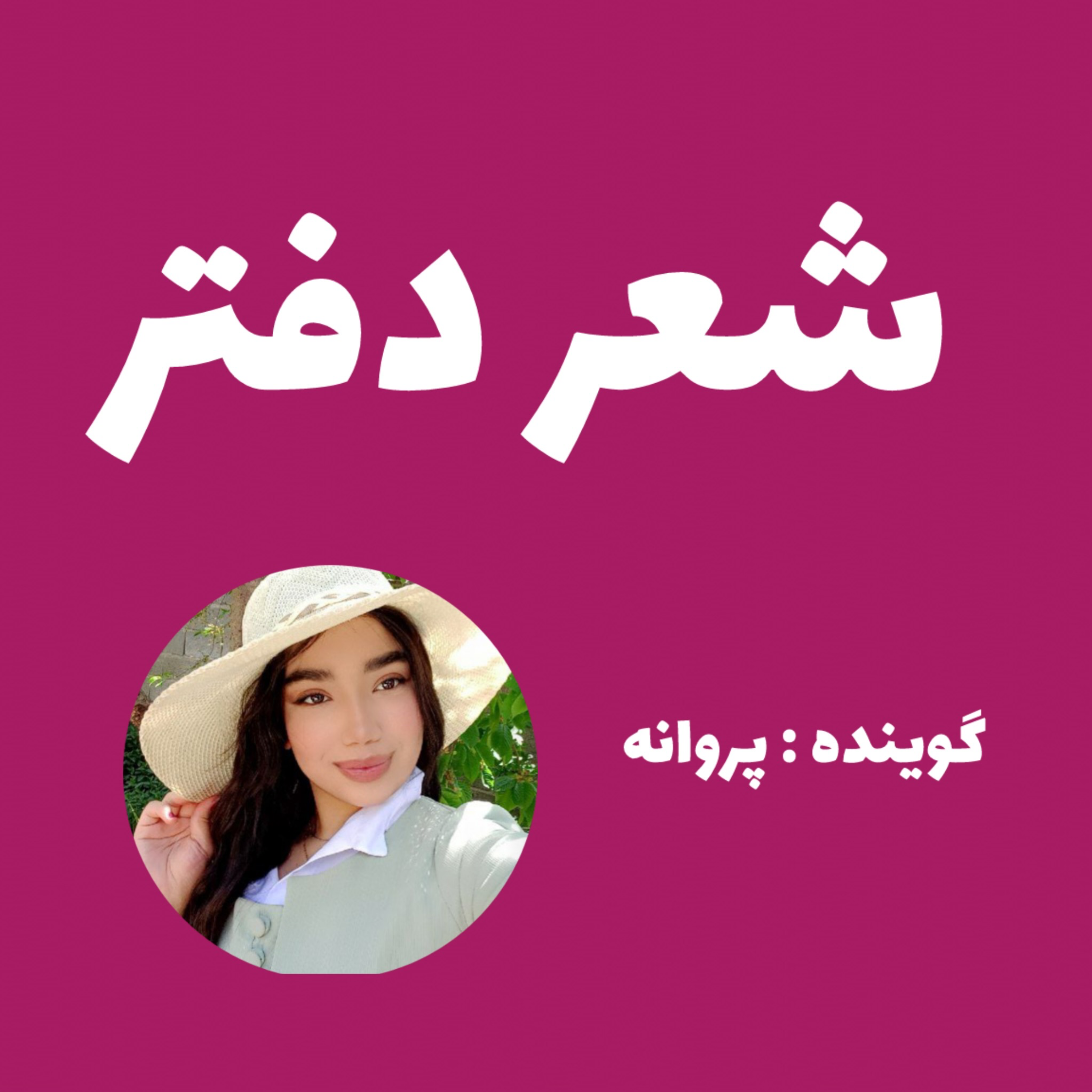 کاور شعر دفتر