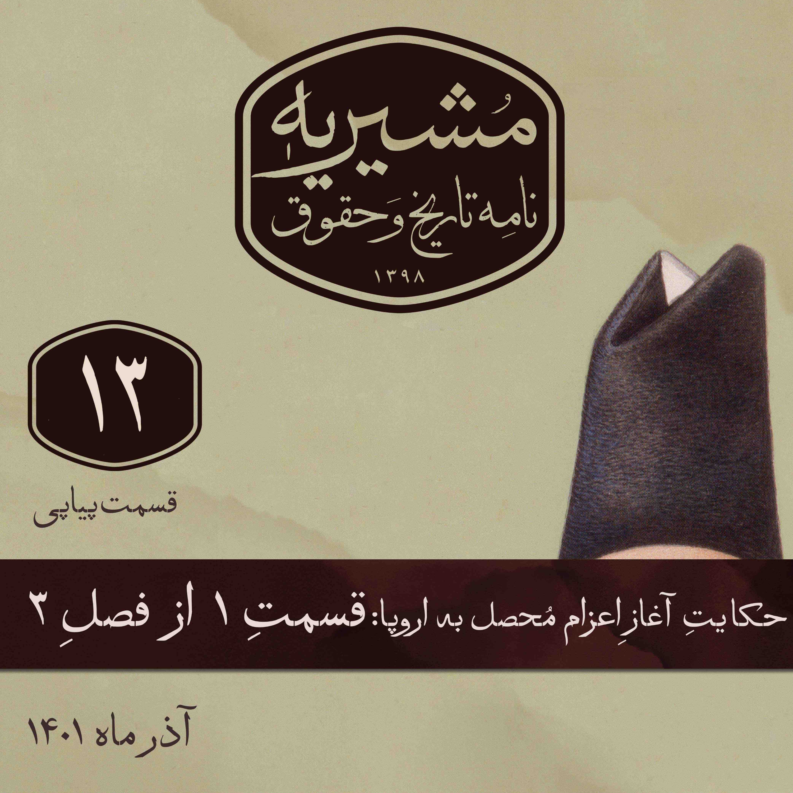 کاور قسمت اول: رسیدن به لندن و شروع مشکلات