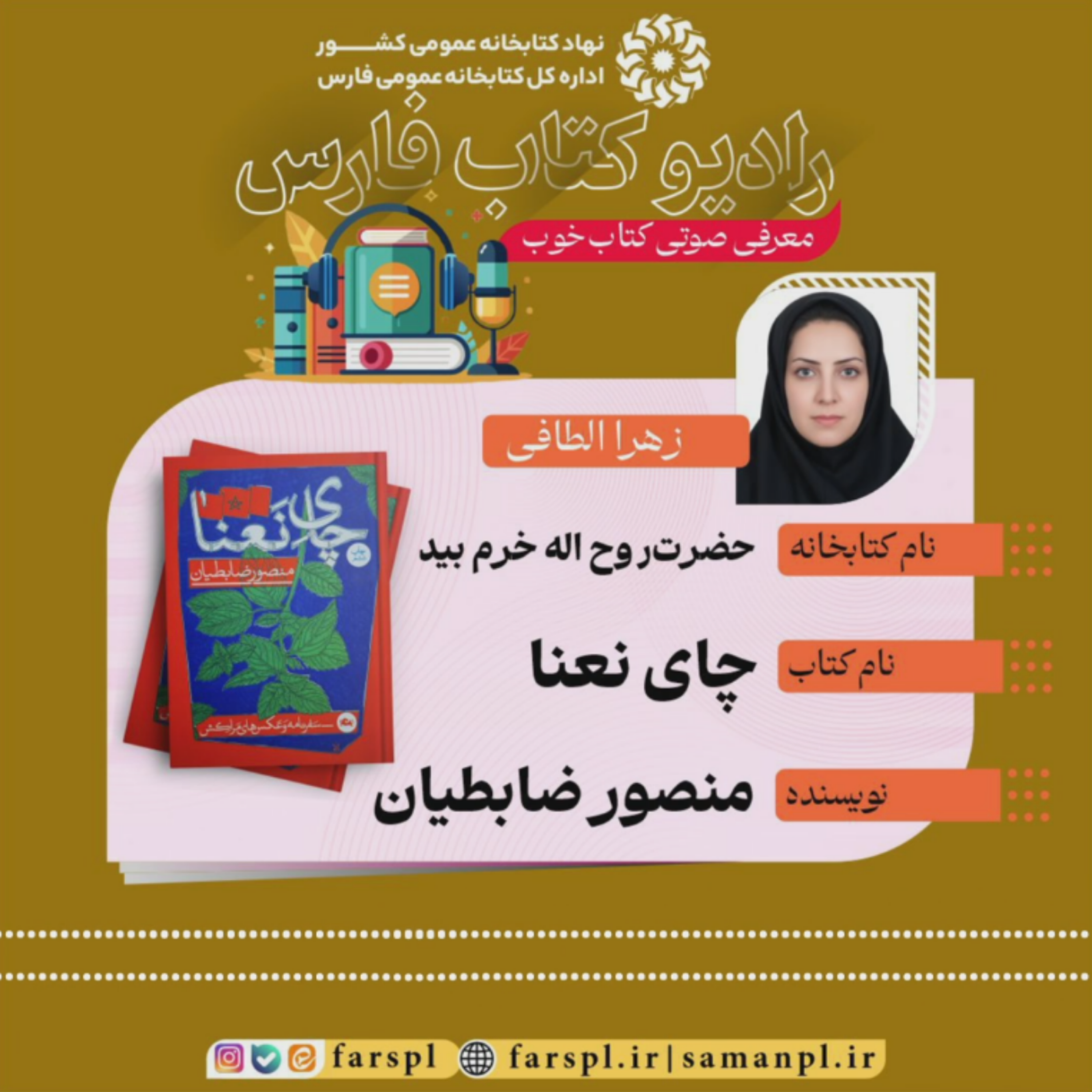 کاور کتاب «چای نعنا»، اثر: منصور ضابطیان