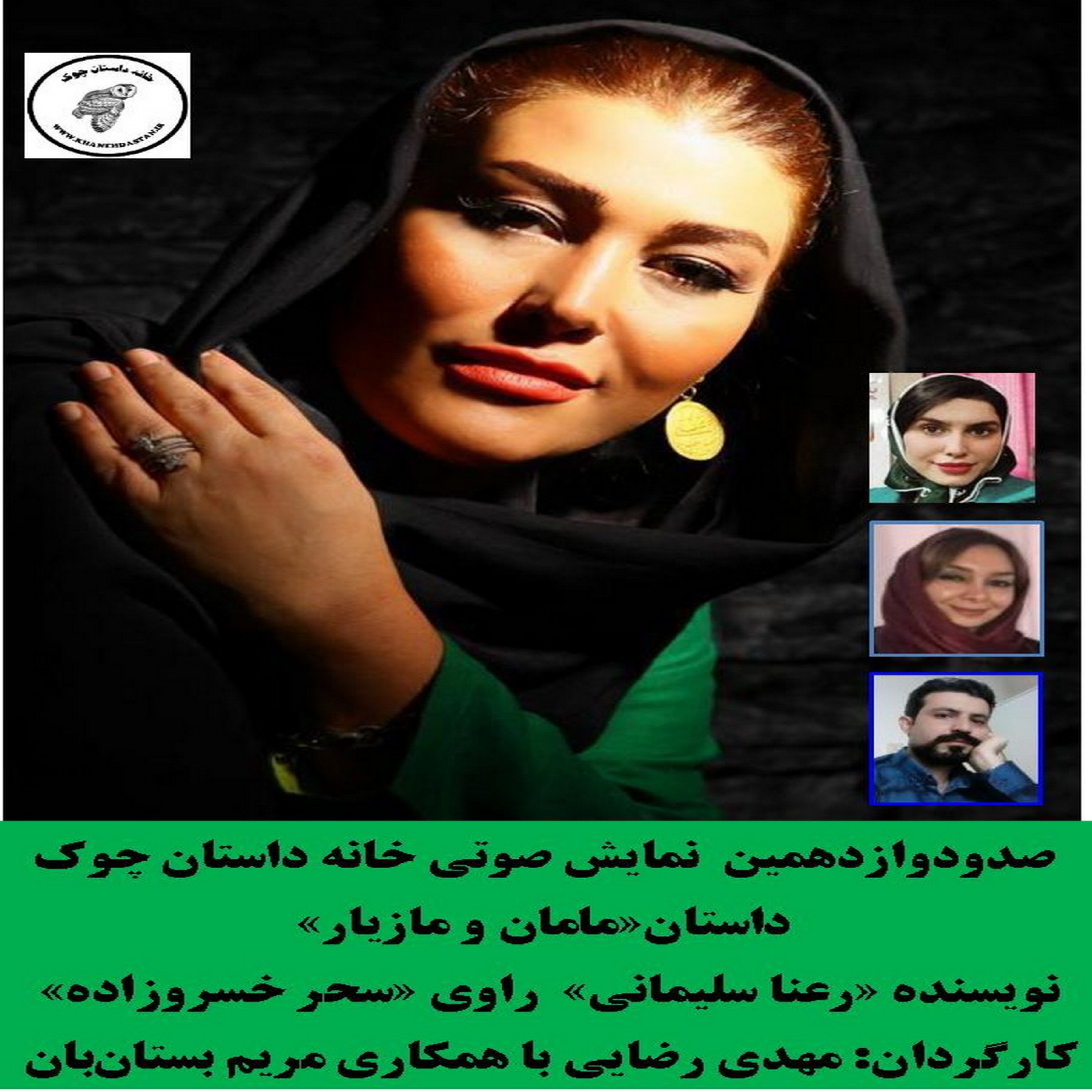 کاور داستان«مامان و مازیار» نویسنده «رعنا سلیمانی»