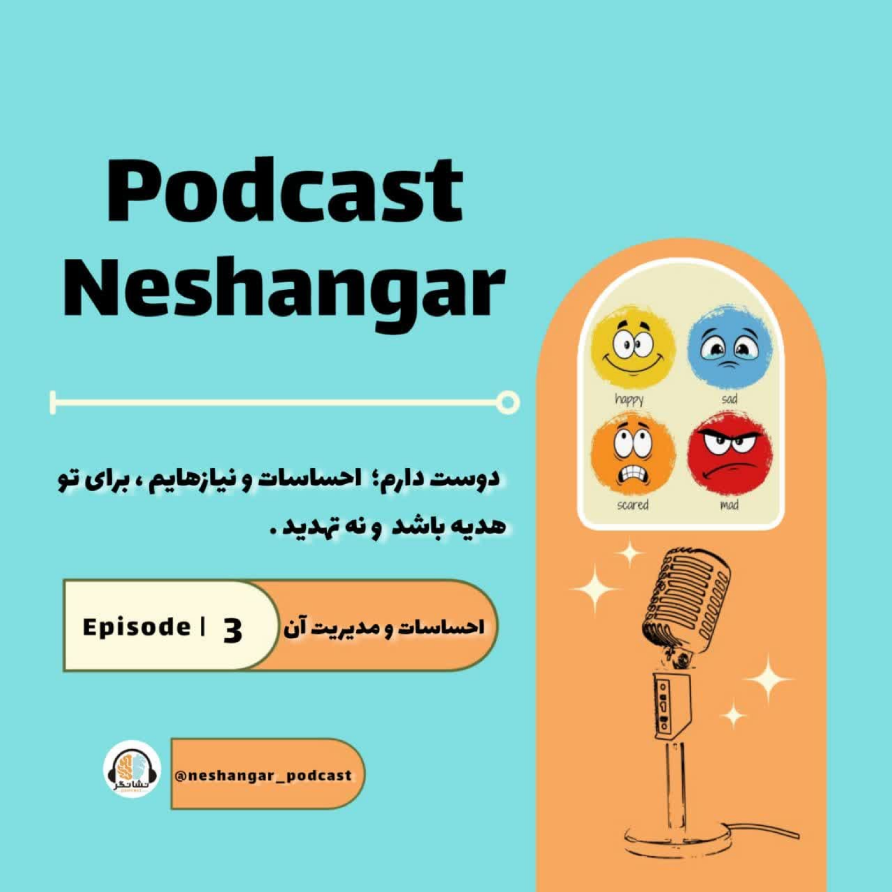 کاور احساسات و مدیریت آنها| Episode03