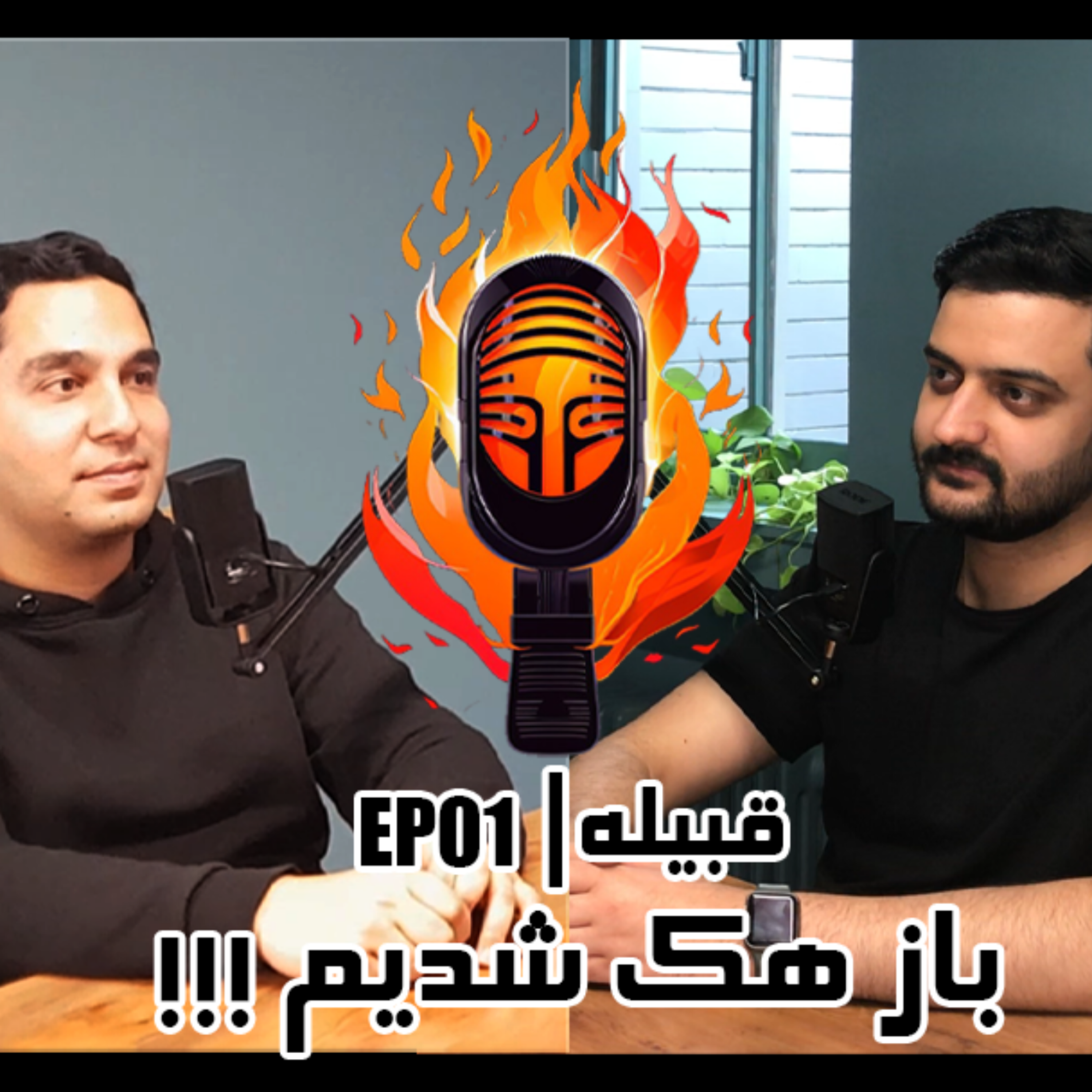 کاور باز هک شدیم !!! - EP 01