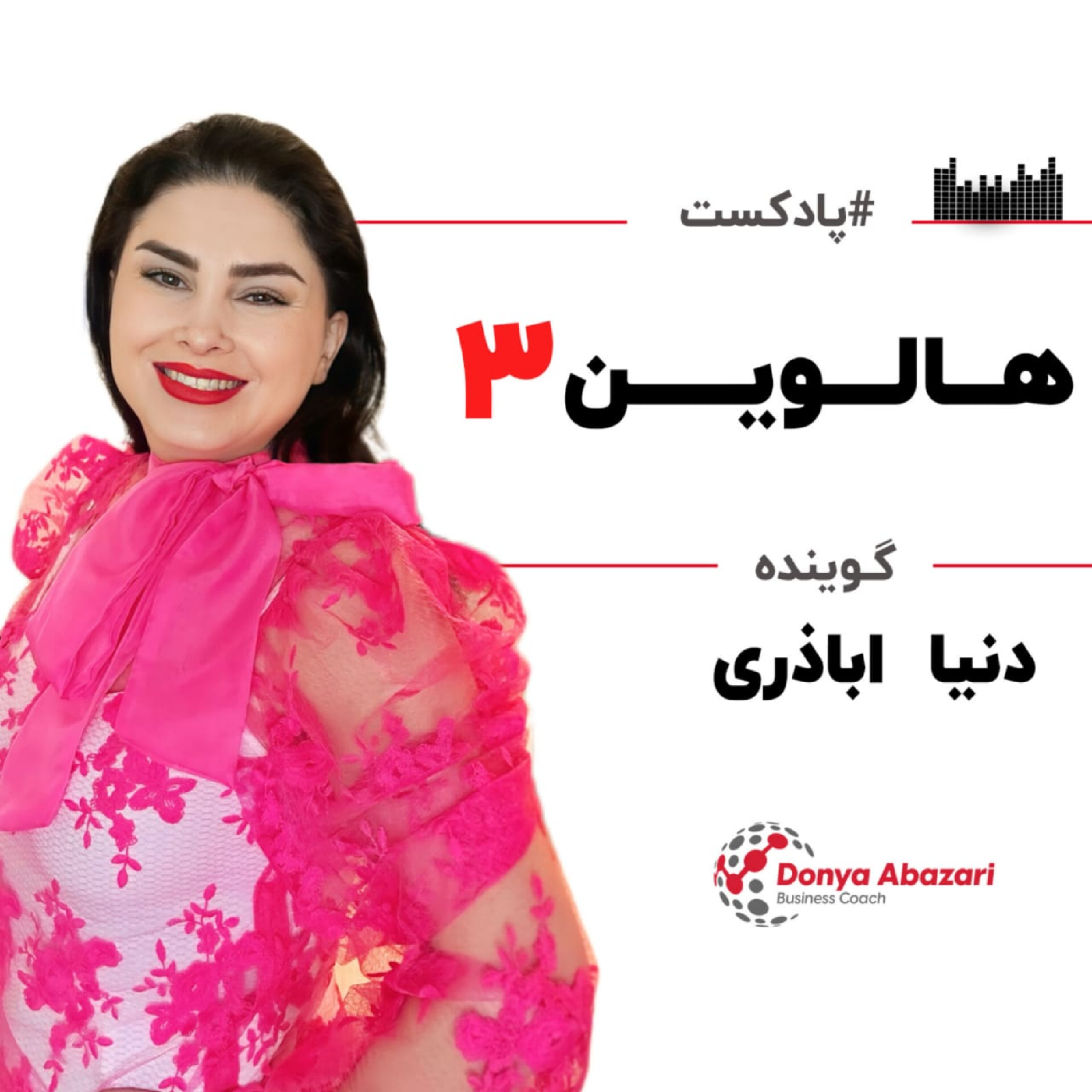 کاور هالوین 3