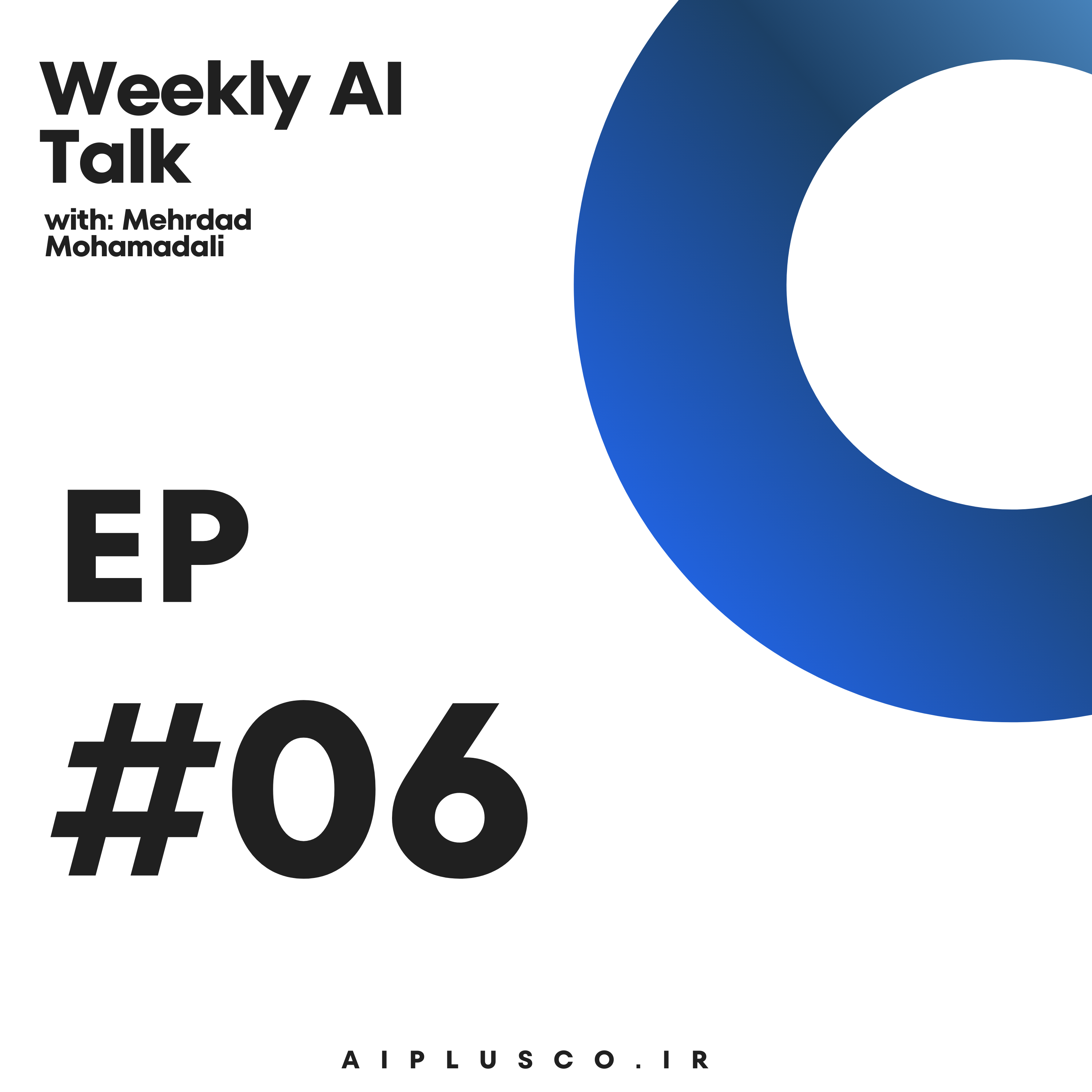 کاور EP06 - weekly AI Talk | از پیشرفت تا حریم شخصی - هوش مصنوعی در فشن