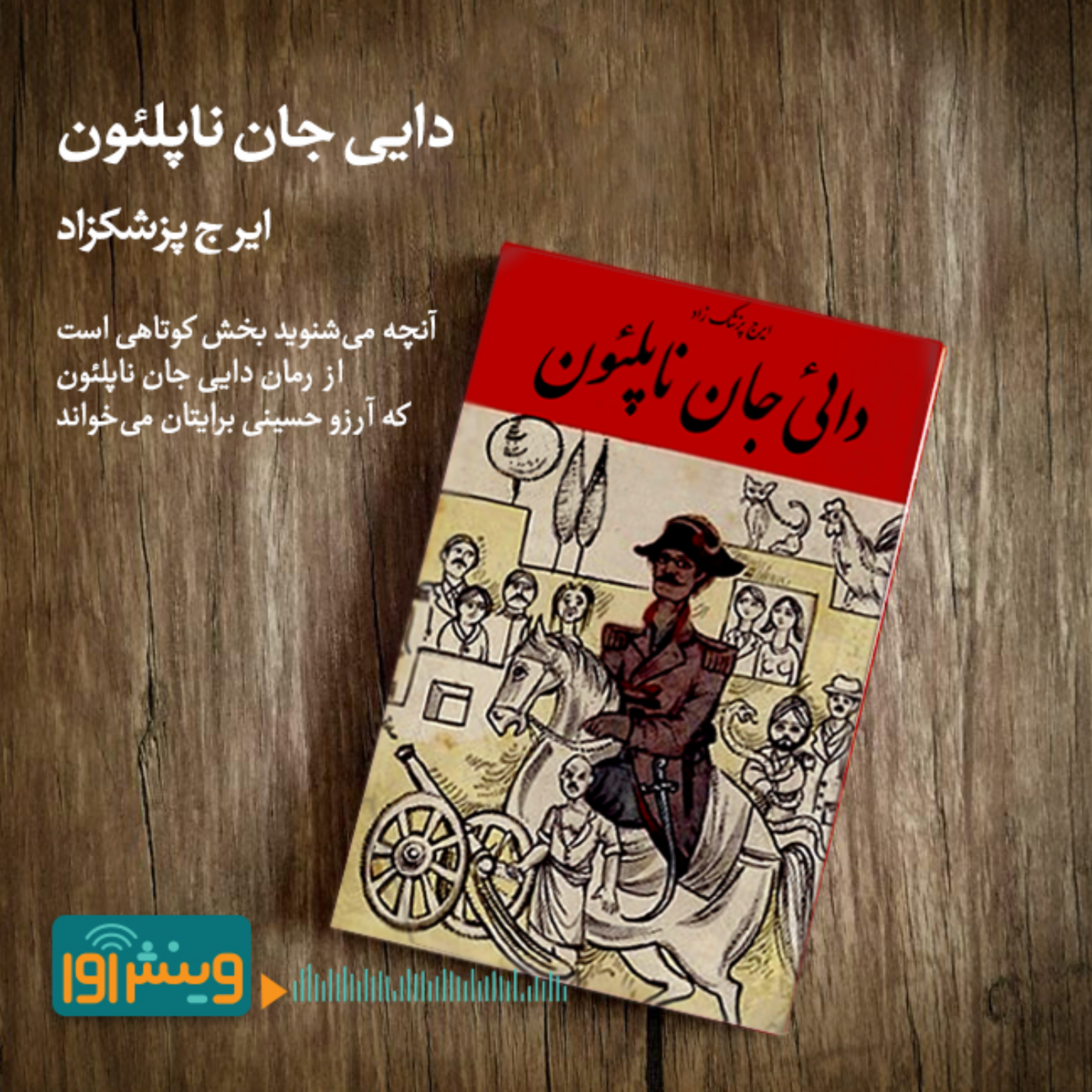 دایی جان ناپلئون و عشق episode artwork