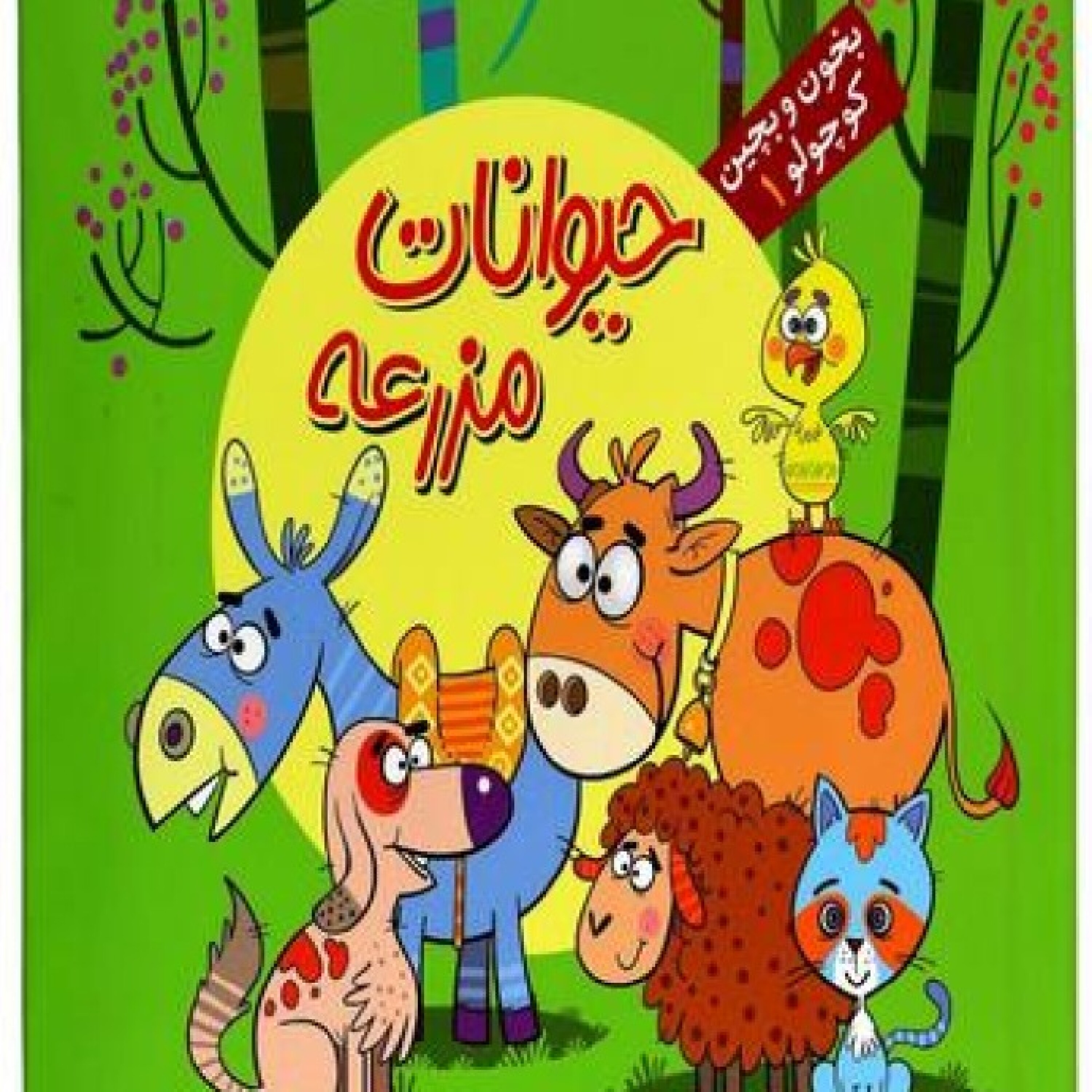 حیوانات مزرعه episode artwork