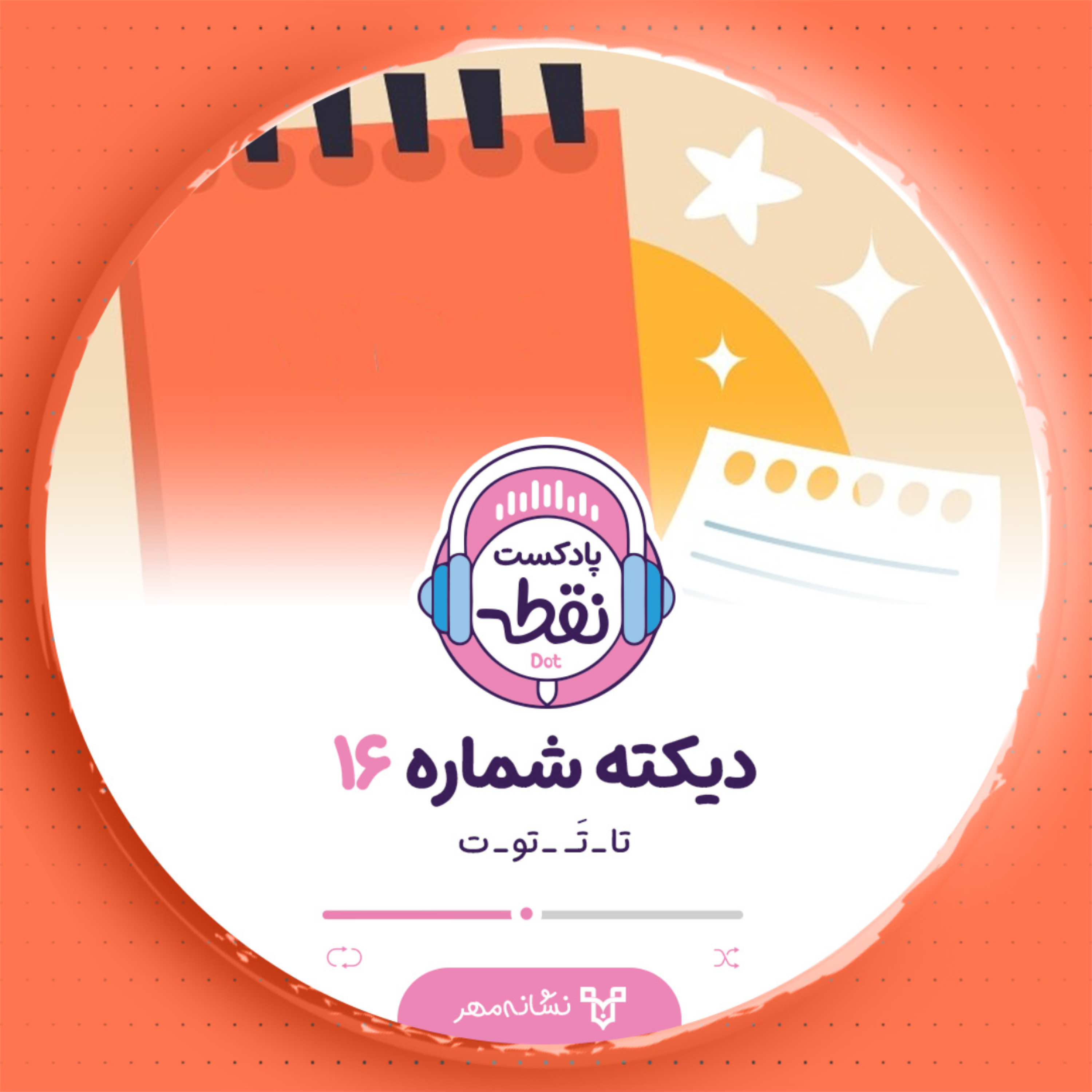 کاور دیکته شماره 16